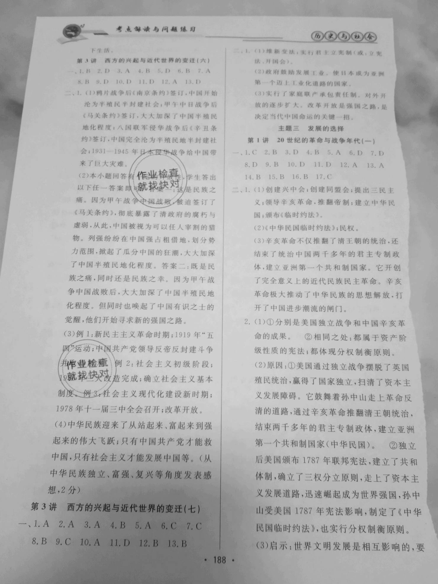 2021年考点解读与问题练习历史与社会道德与法治&nbsp;参考答案第6页
