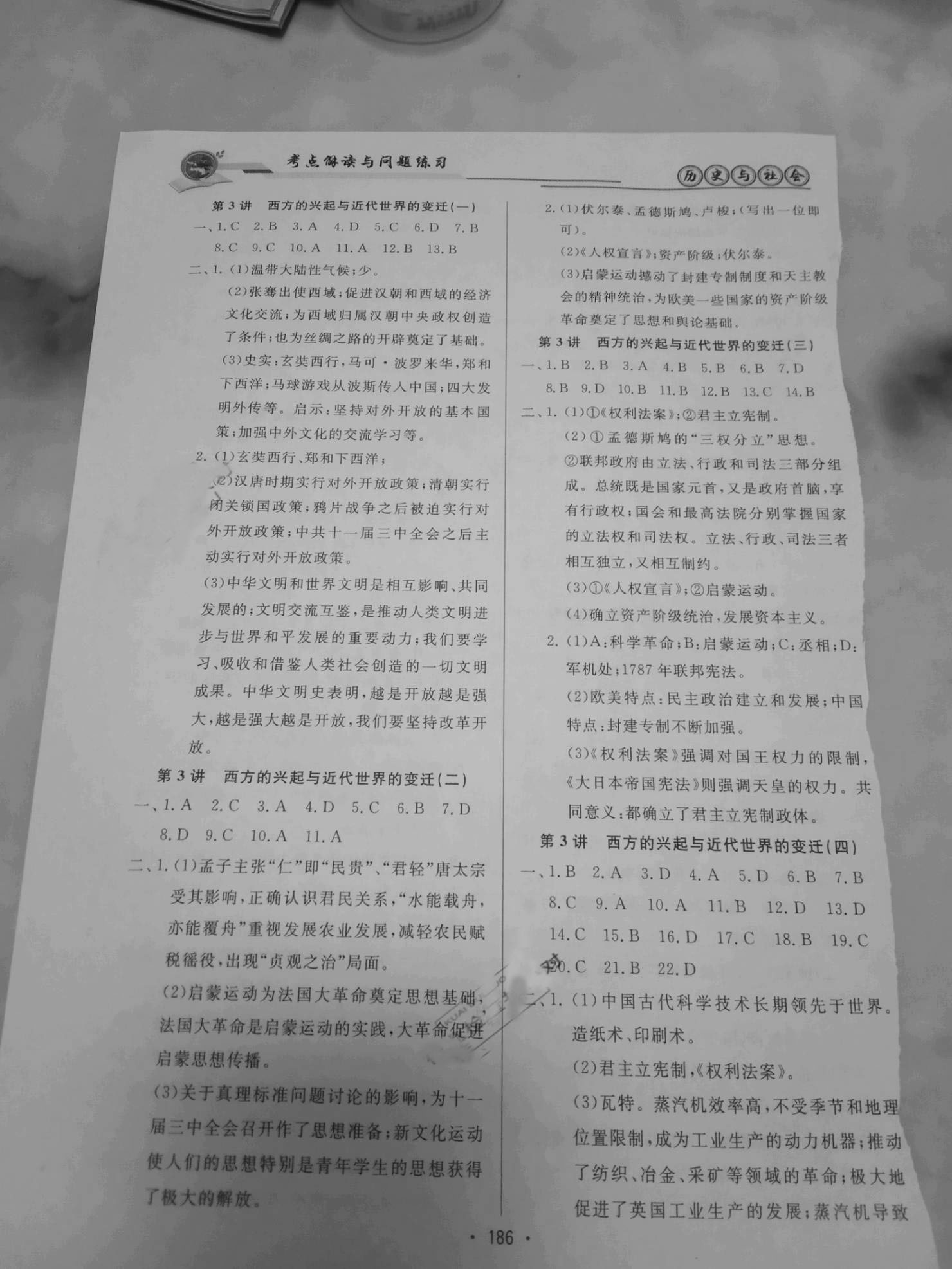 2021年考点解读与问题练习历史与社会道德与法治&nbsp;参考答案第4页