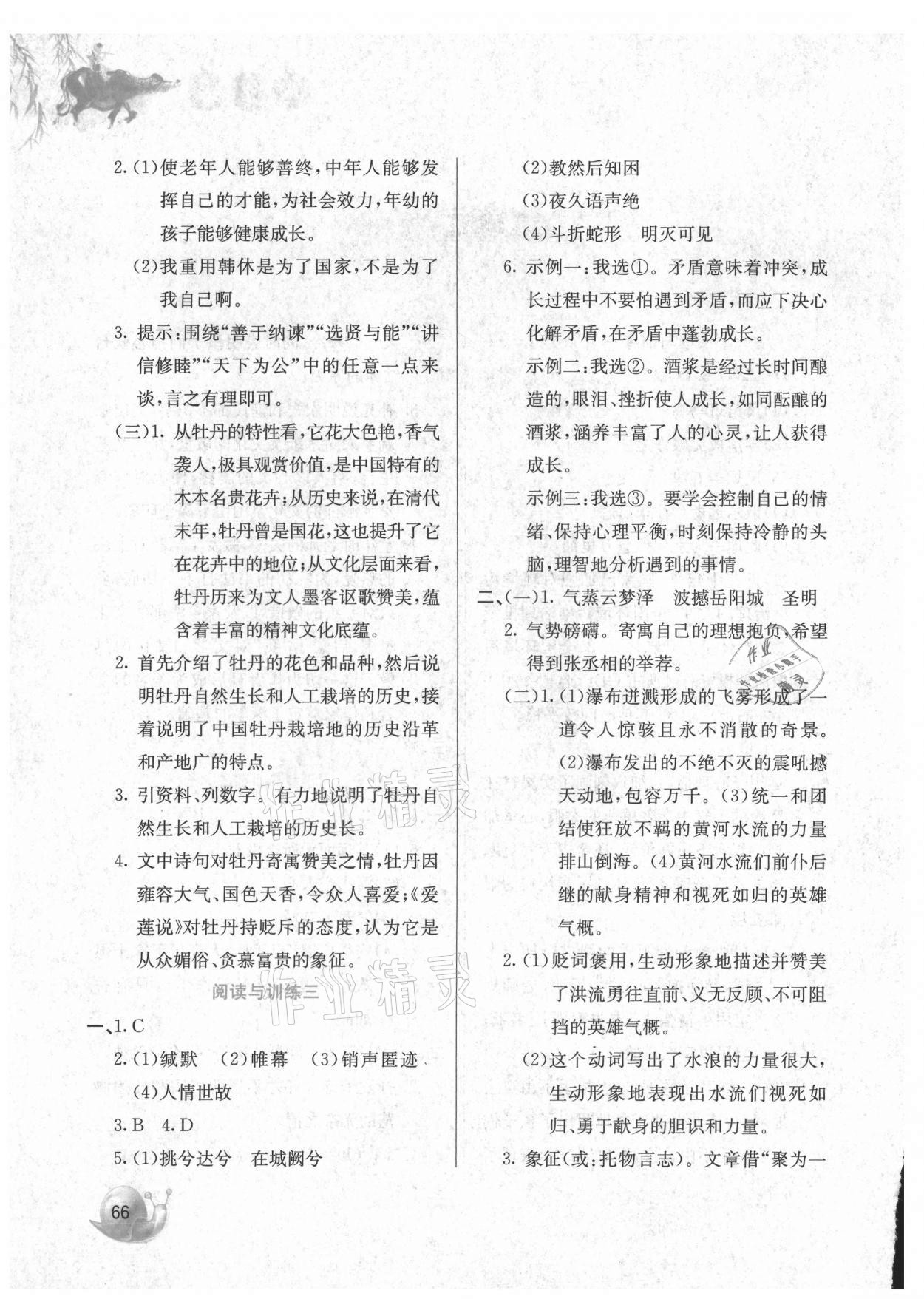 2021年暑假閱讀與訓(xùn)練八年級(jí)語文下冊(cè)人教版 第2頁