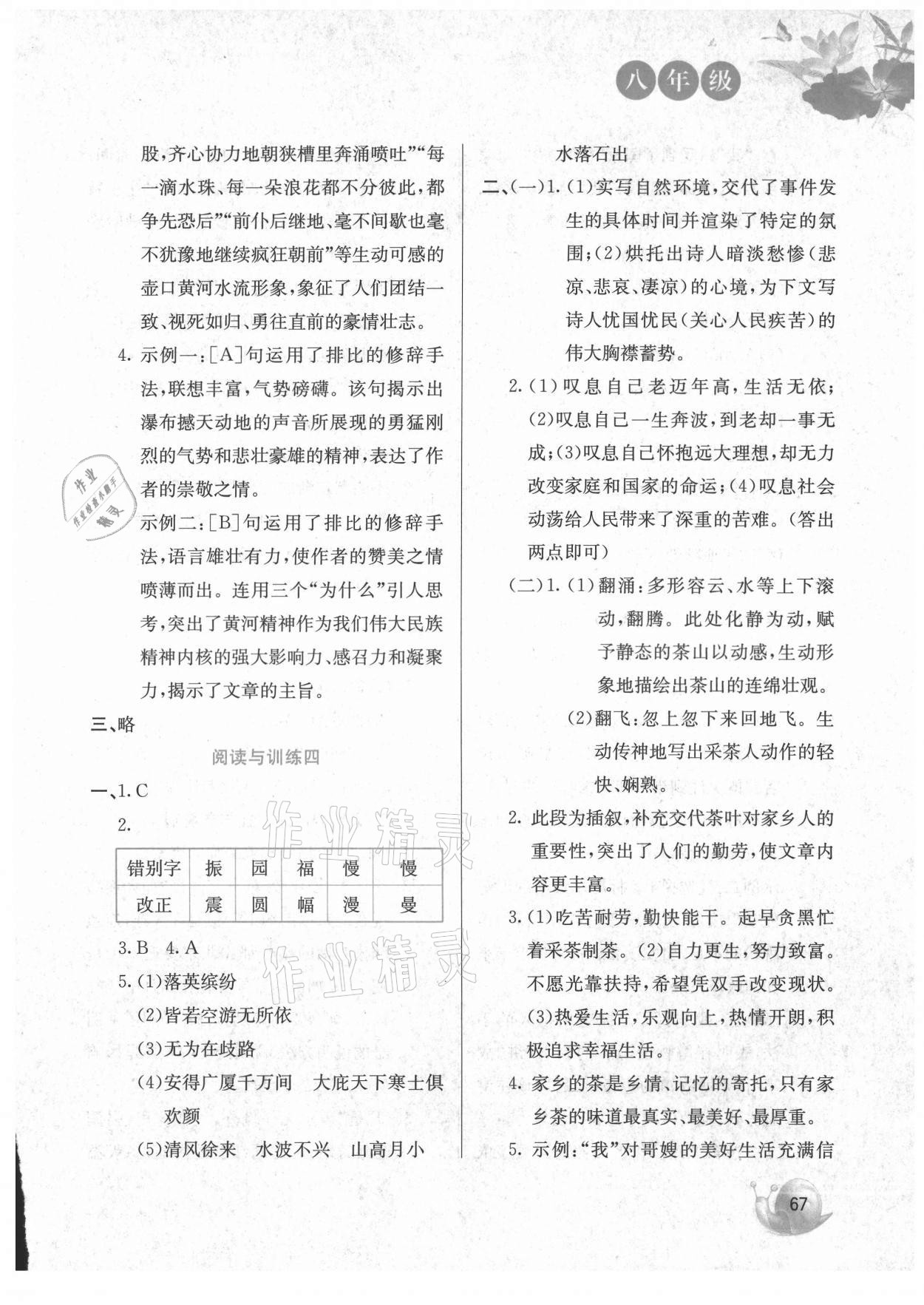 2021年暑假閱讀與訓(xùn)練八年級(jí)語(yǔ)文下冊(cè)人教版 第3頁(yè)