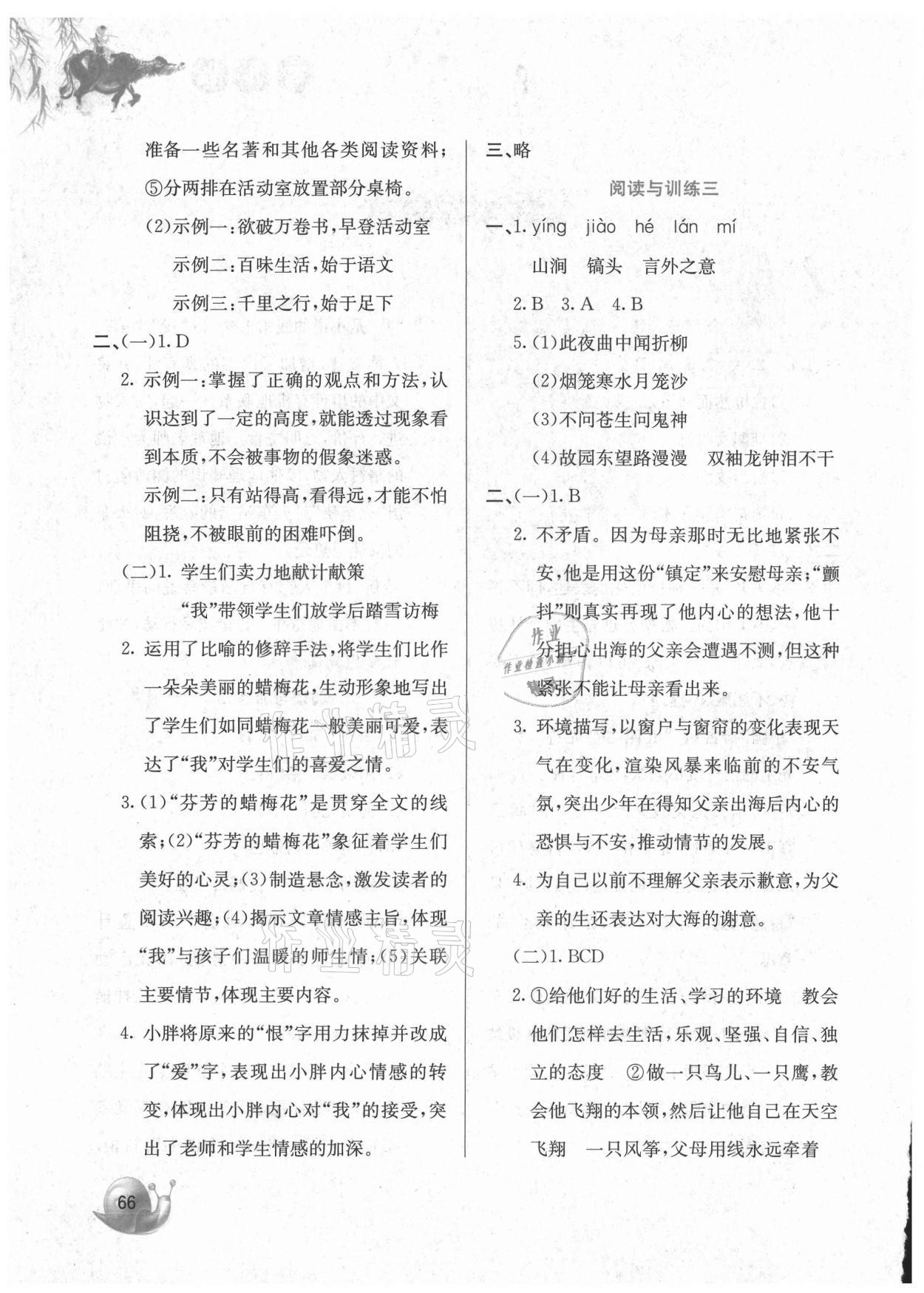 2021年暑假閱讀與訓練七年級語文下冊人教版 第2頁