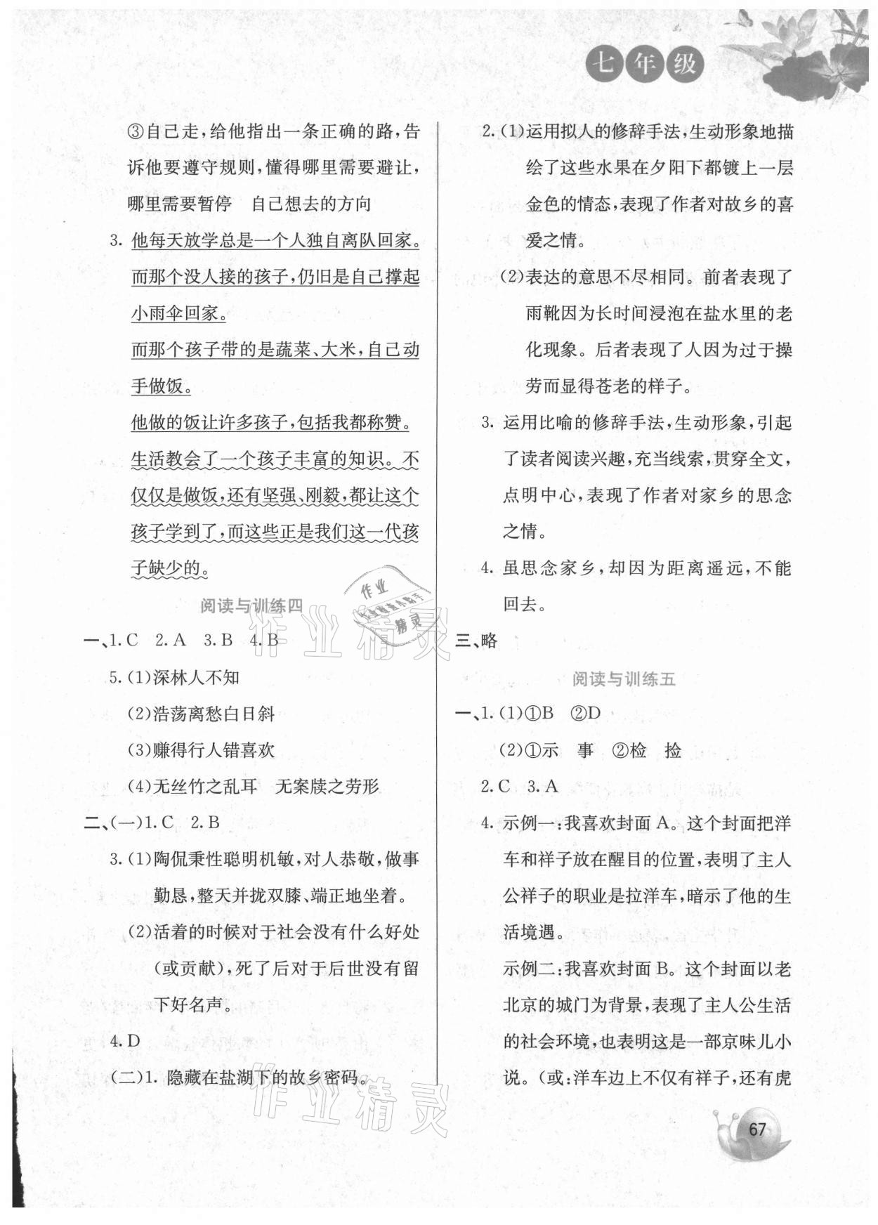 2021年暑假閱讀與訓練七年級語文下冊人教版 第3頁