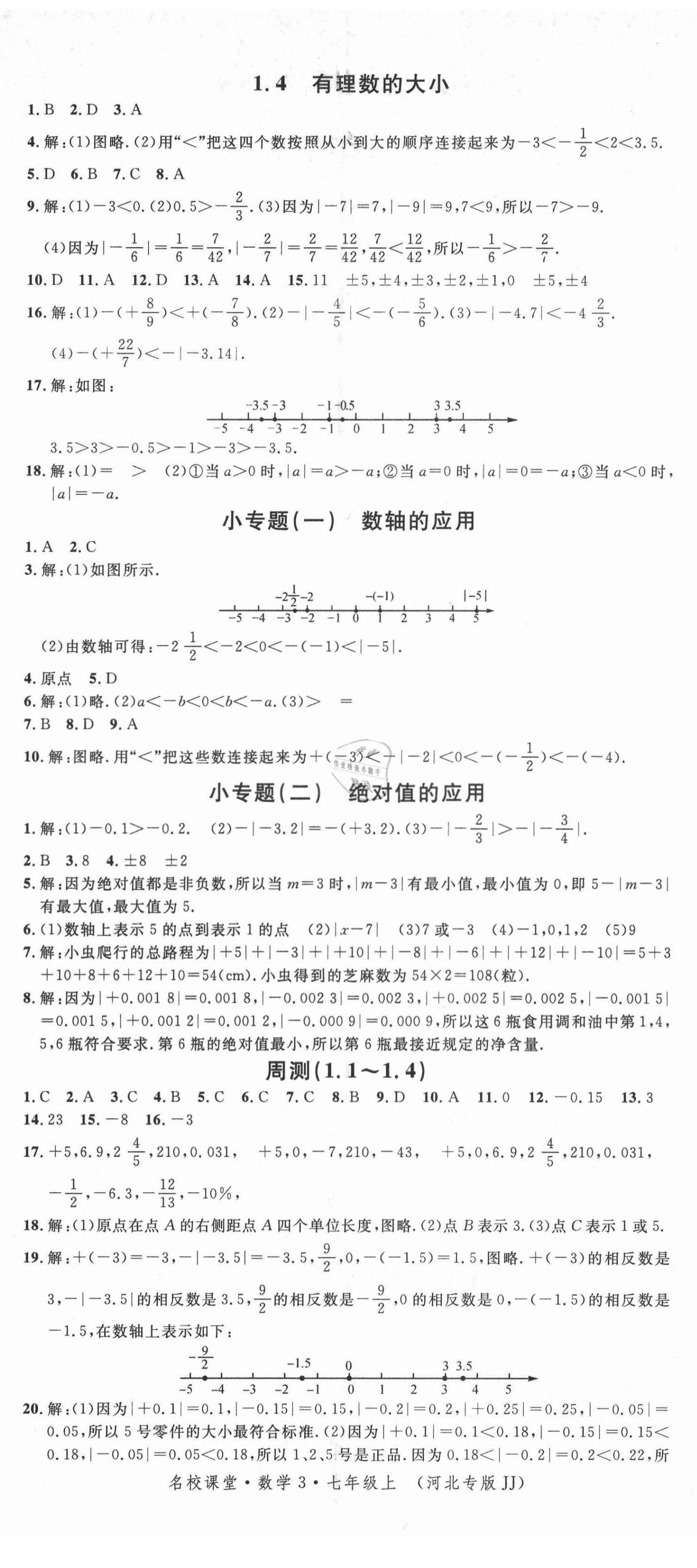 2021年名校课堂七年级数学上册冀教版3河北专版 第2页