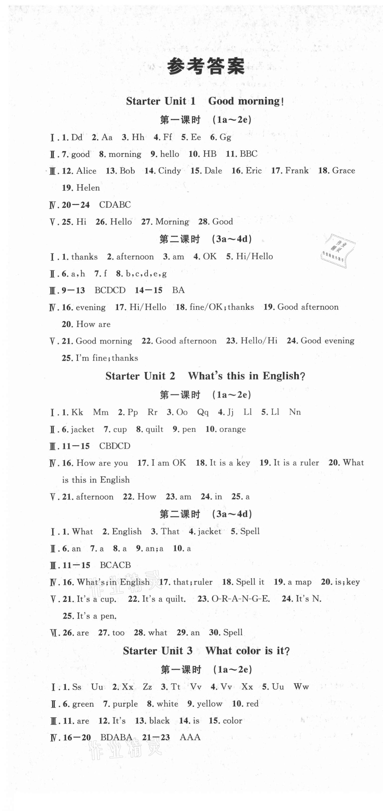 2021年名校课堂七年级英语上册人教版3河北专版 第1页