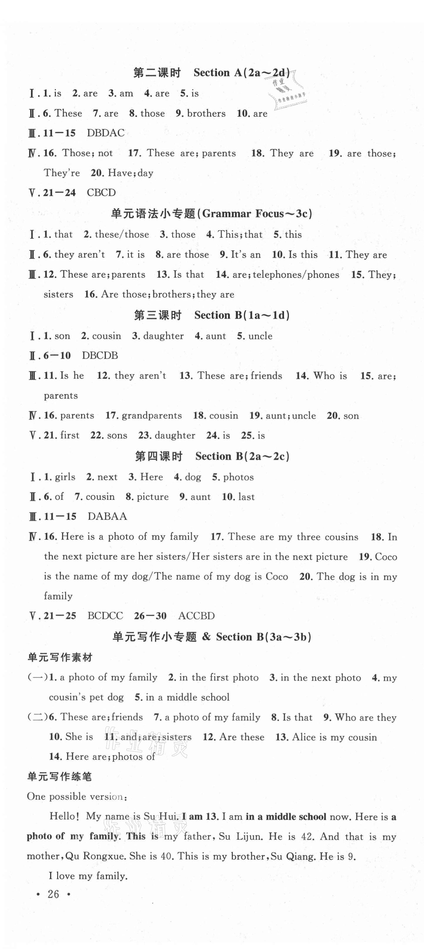 2021年名校课堂七年级英语上册人教版3河北专版 第4页