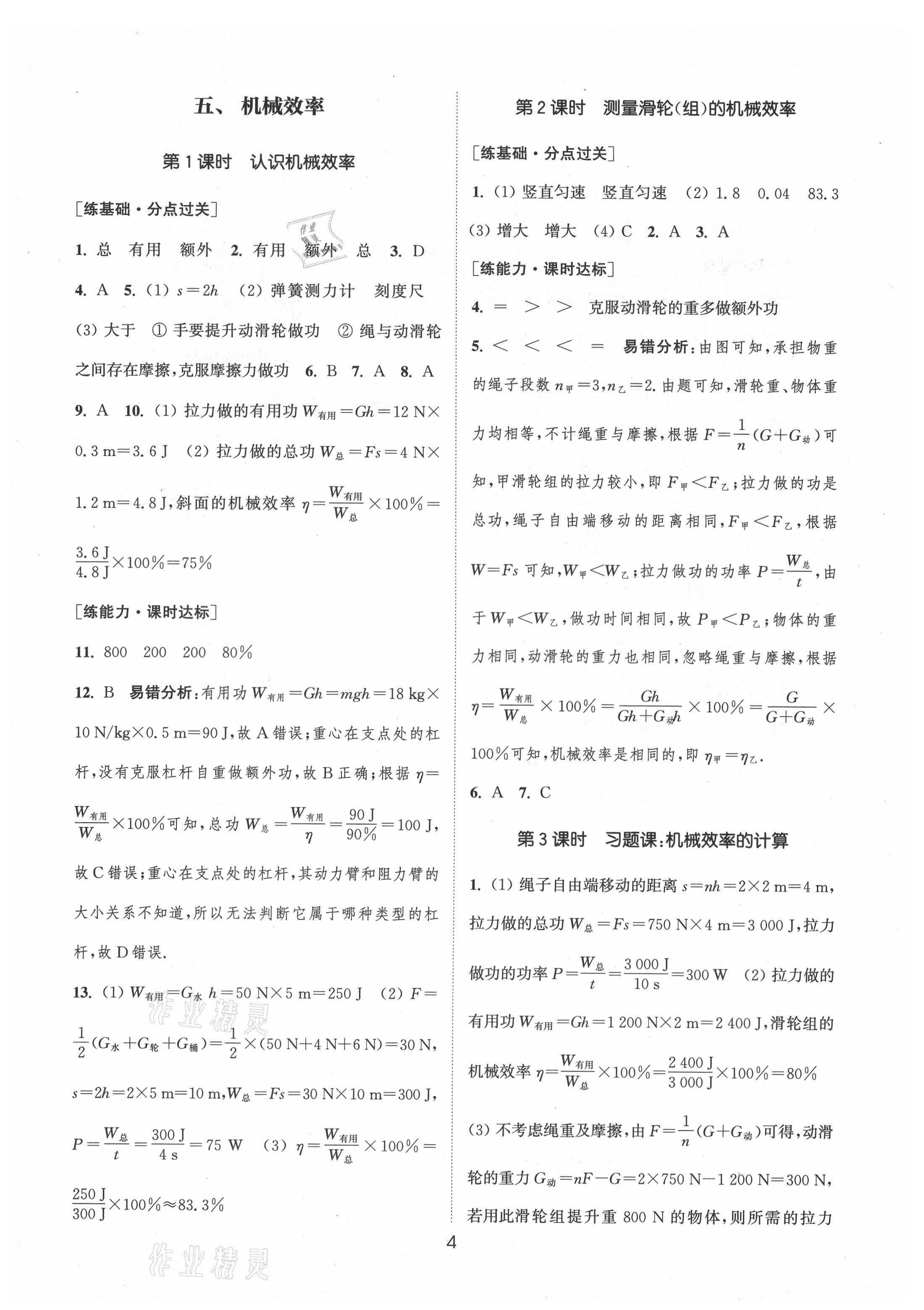 2021年通城學(xué)典小題精練九年級(jí)物理上冊(cè)蘇科版 第4頁(yè)