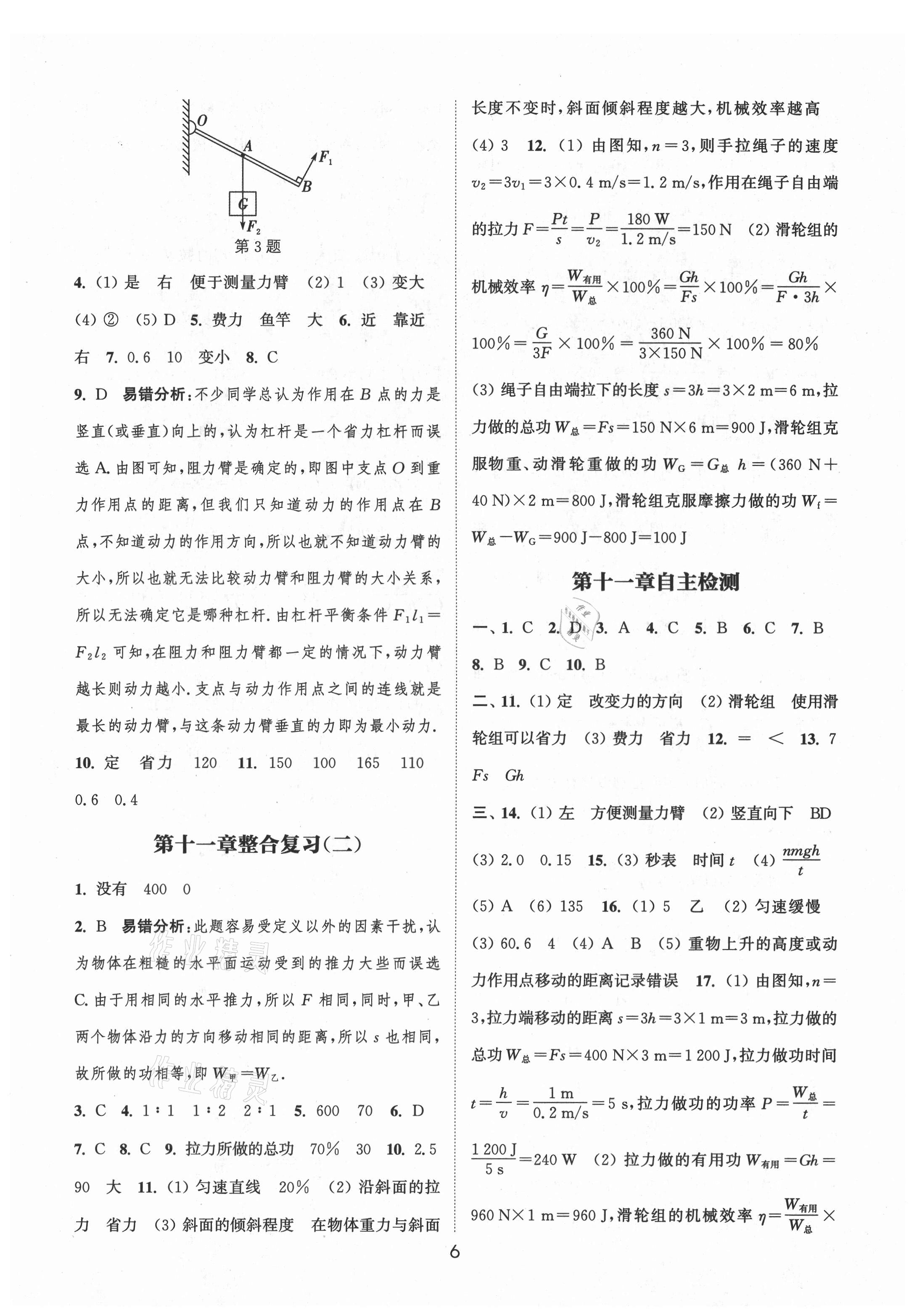 2021年通城學(xué)典小題精練九年級(jí)物理上冊蘇科版 第6頁