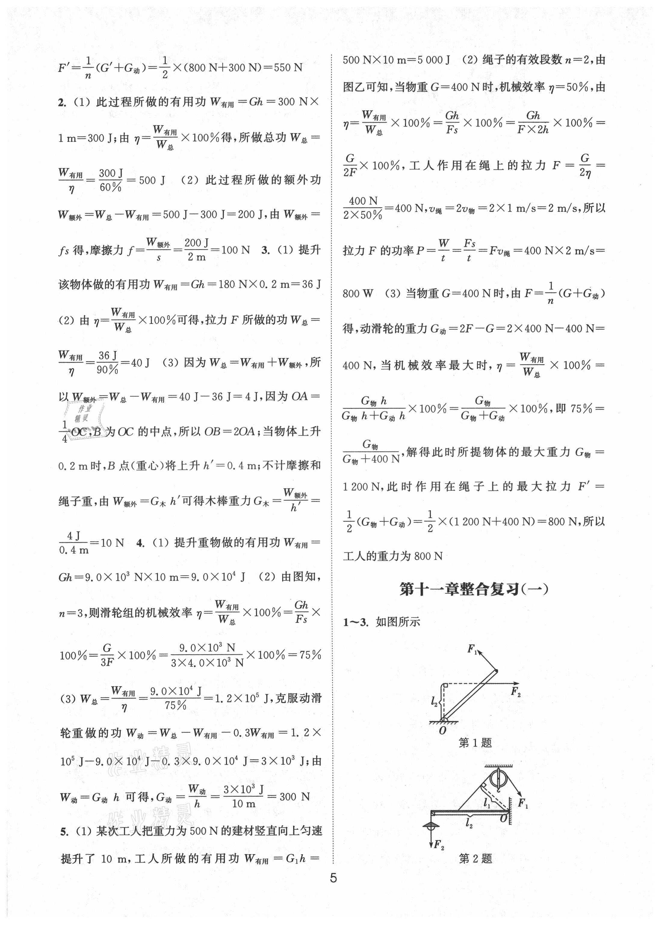 2021年通城學(xué)典小題精練九年級(jí)物理上冊(cè)蘇科版 第5頁(yè)