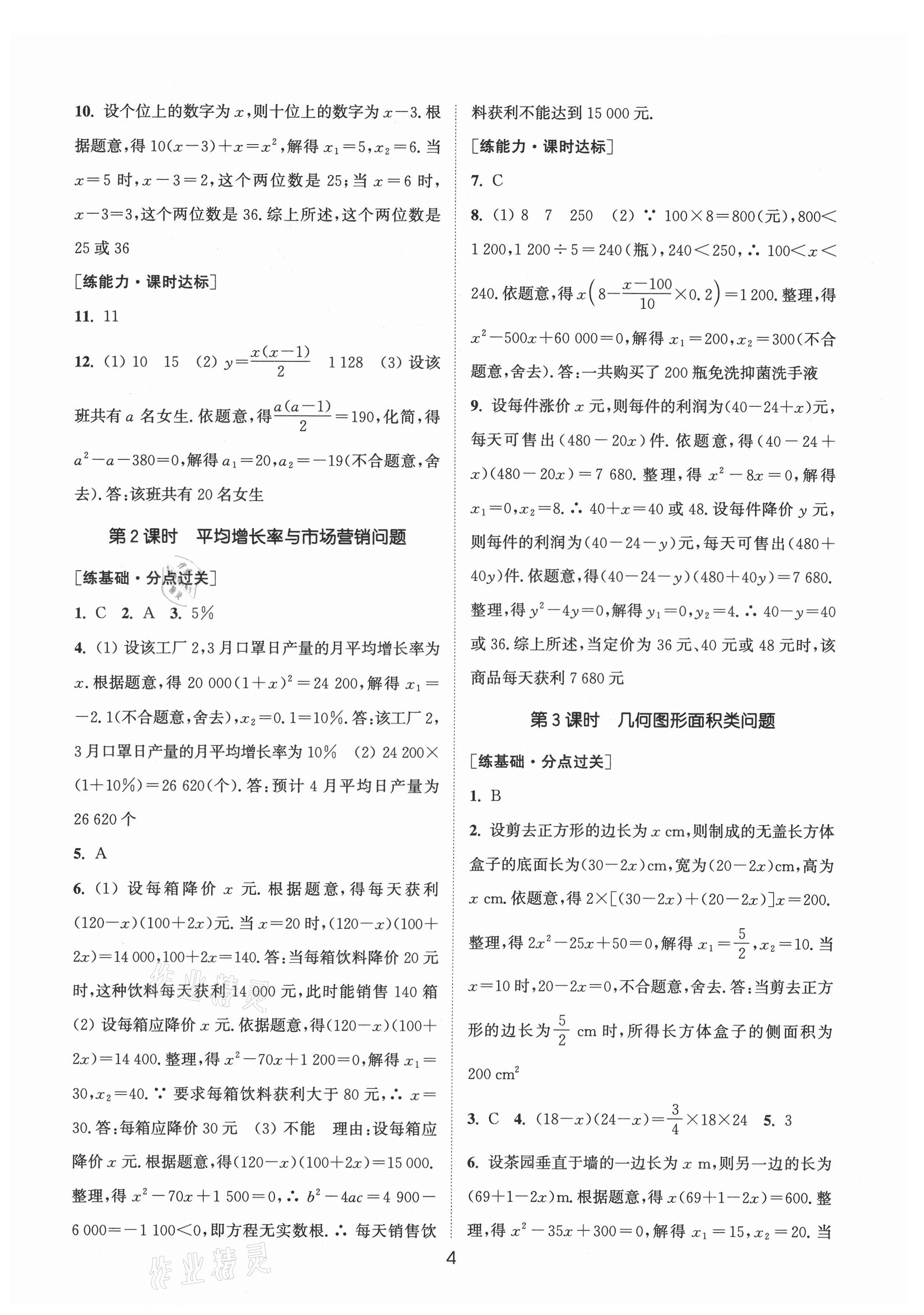 2021年通城学典小题精练九年级数学上册人教版 第4页