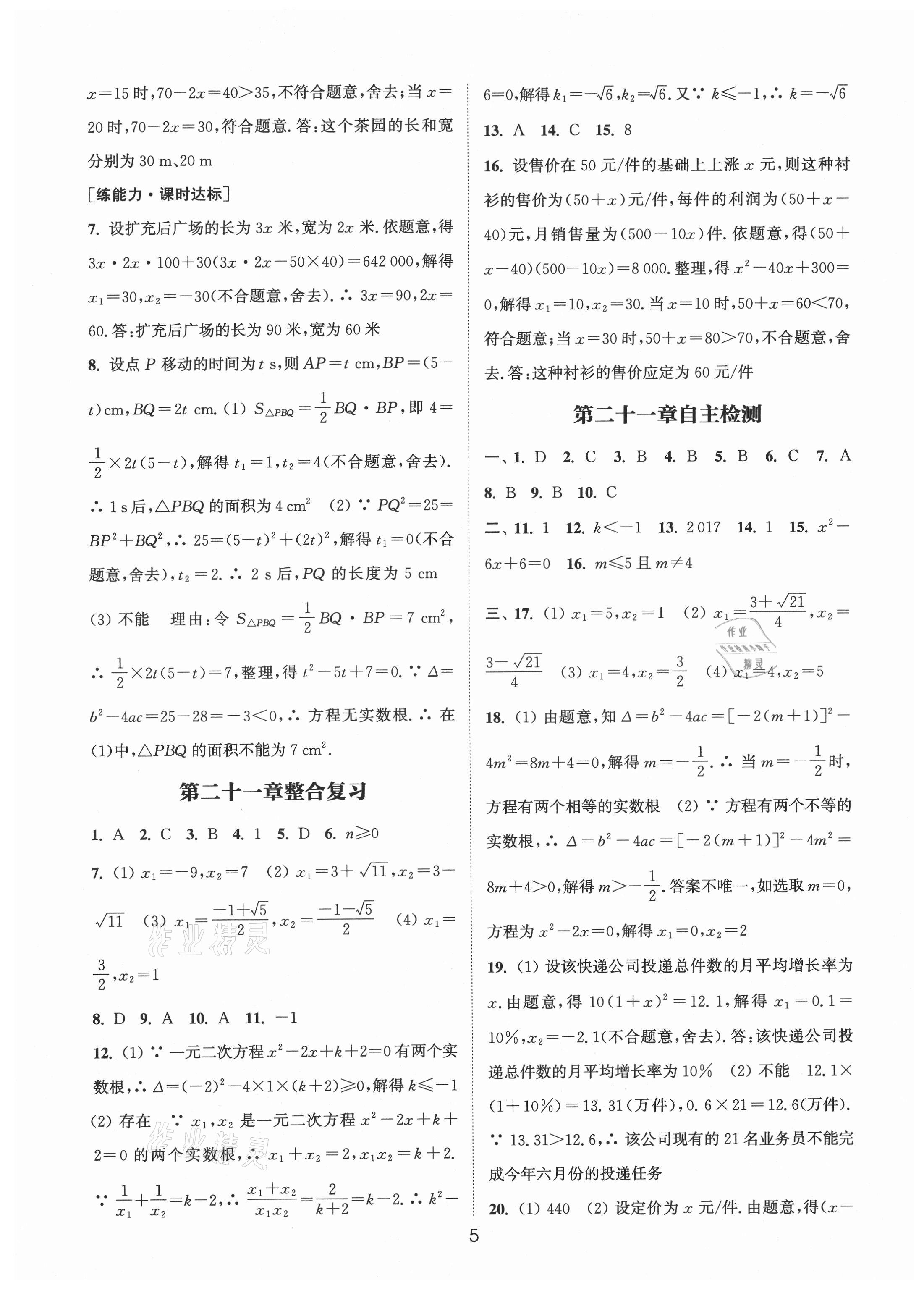 2021年通城学典小题精练九年级数学上册人教版 第5页