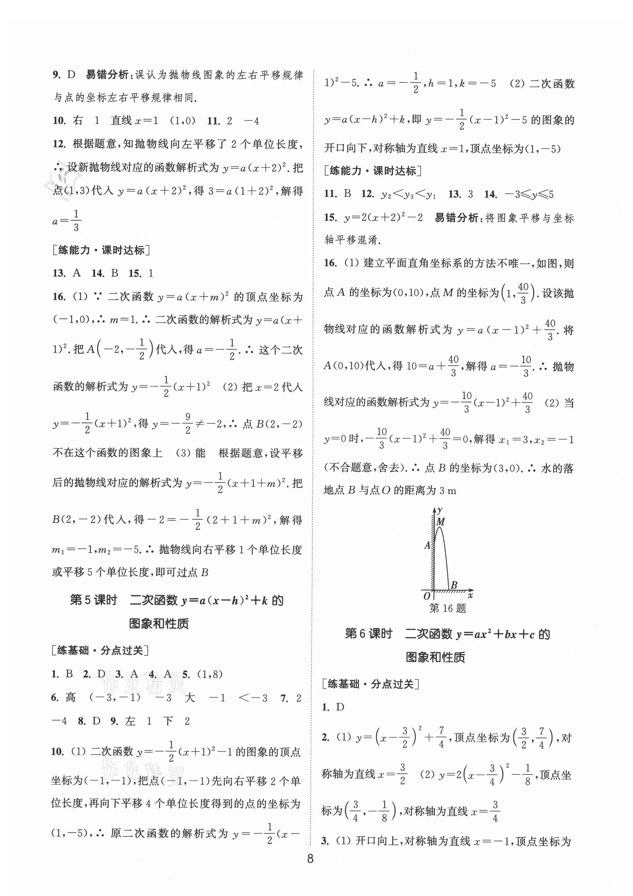 2021年通城學典小題精練九年級數(shù)學上冊人教版 第8頁