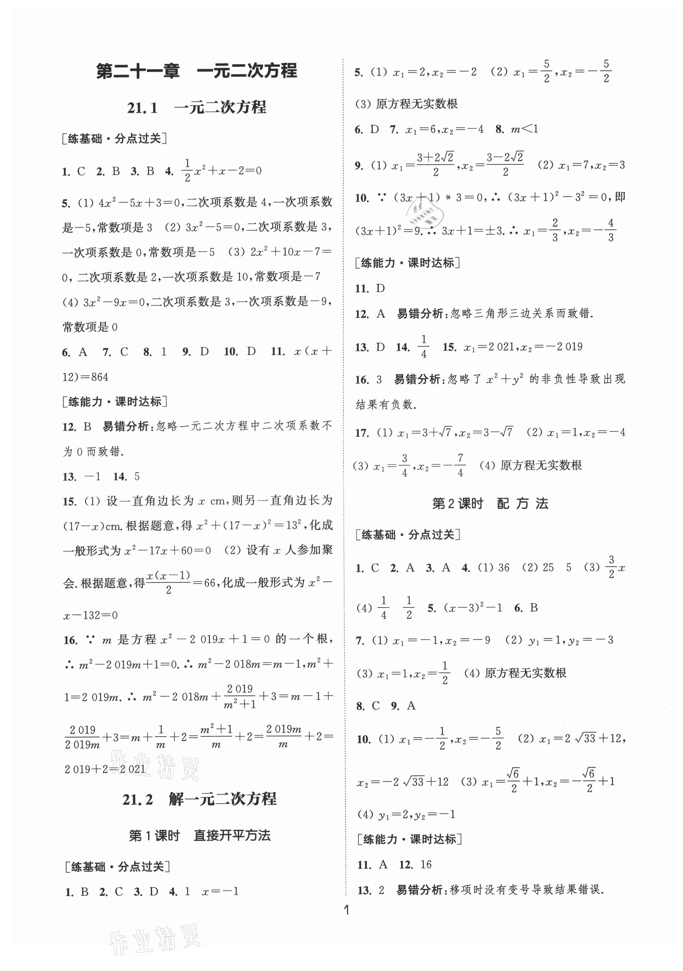 2021年通城学典小题精练九年级数学上册人教版 第1页