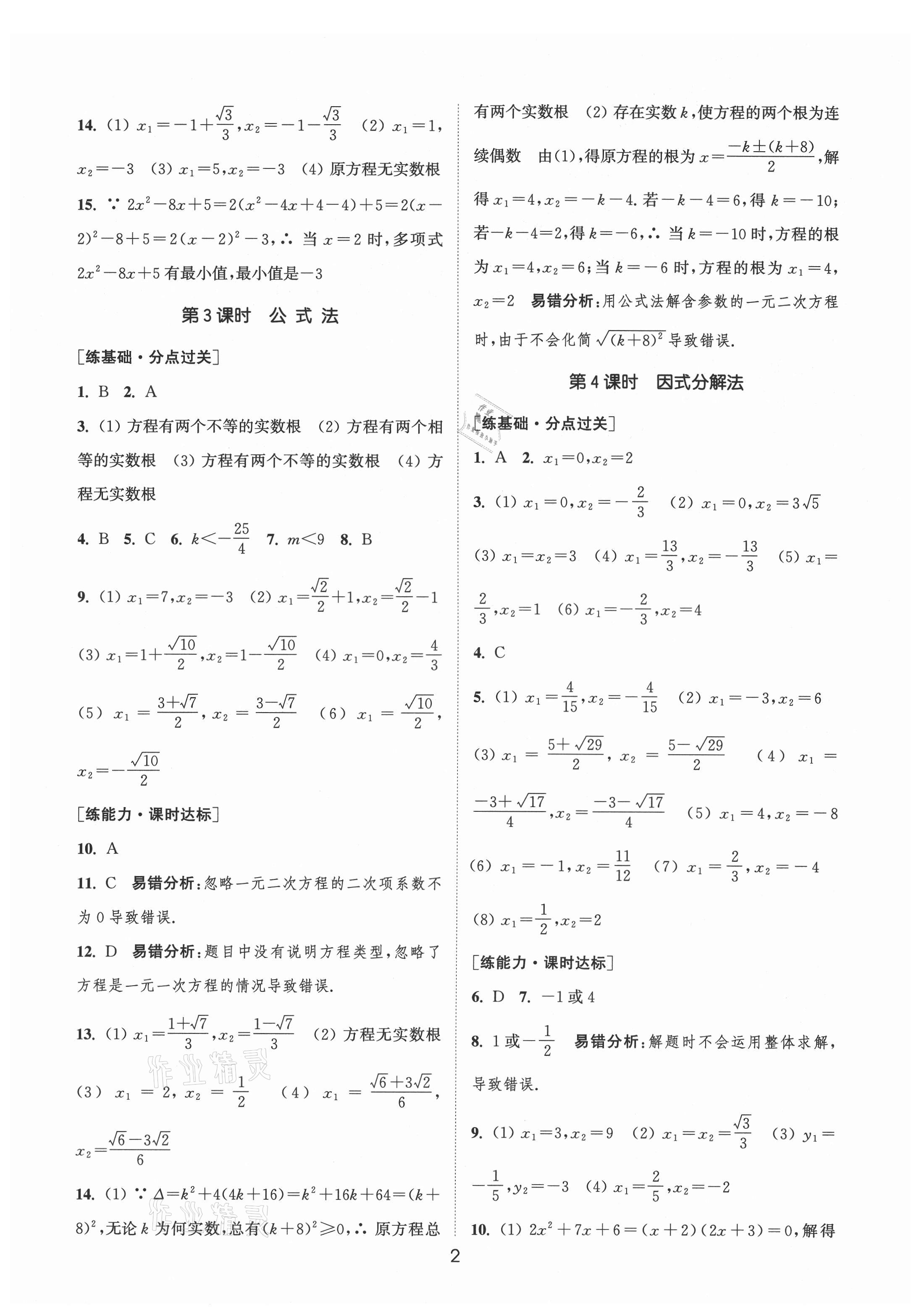 2021年通城学典小题精练九年级数学上册人教版 第2页