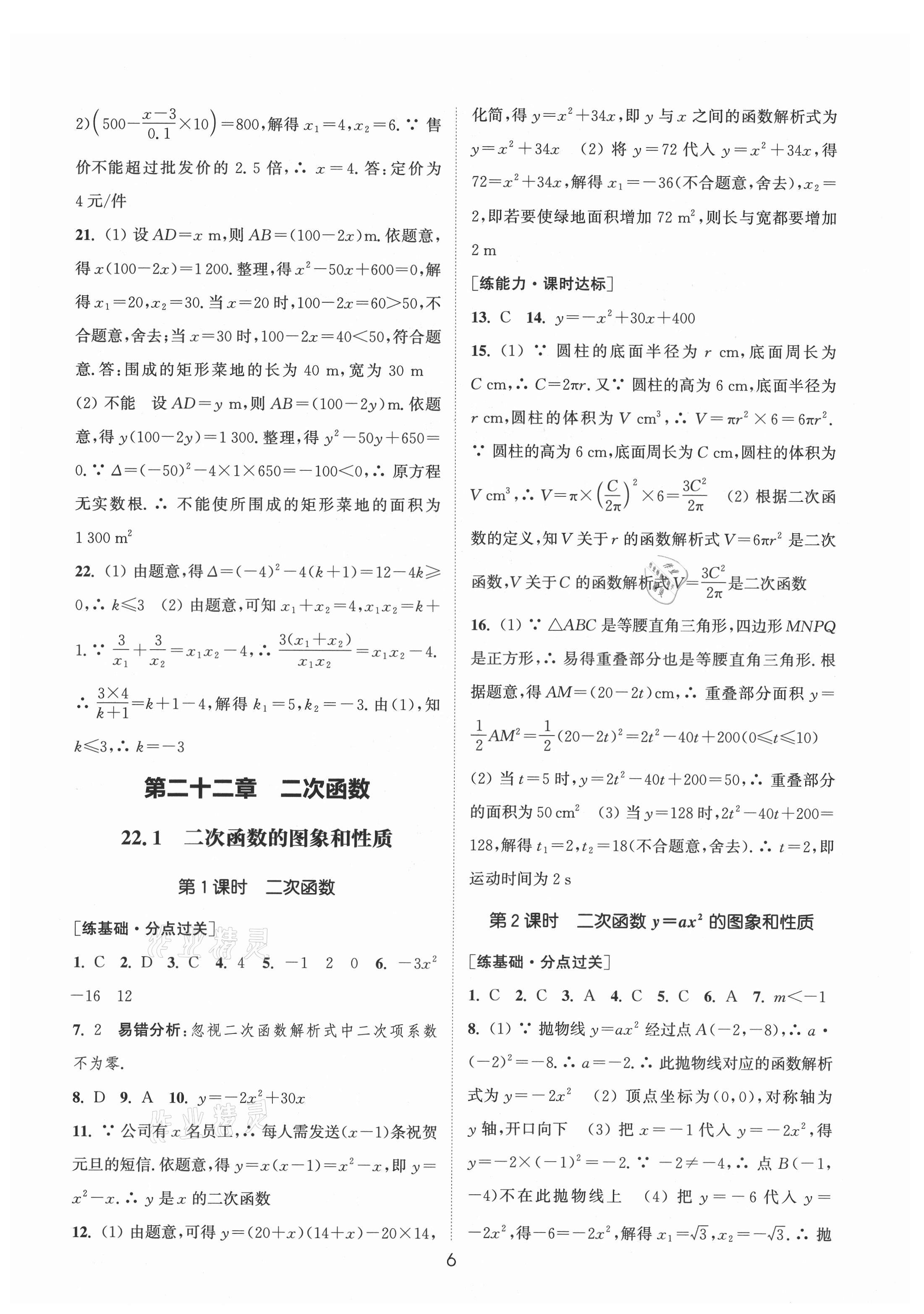 2021年通城学典小题精练九年级数学上册人教版 第6页