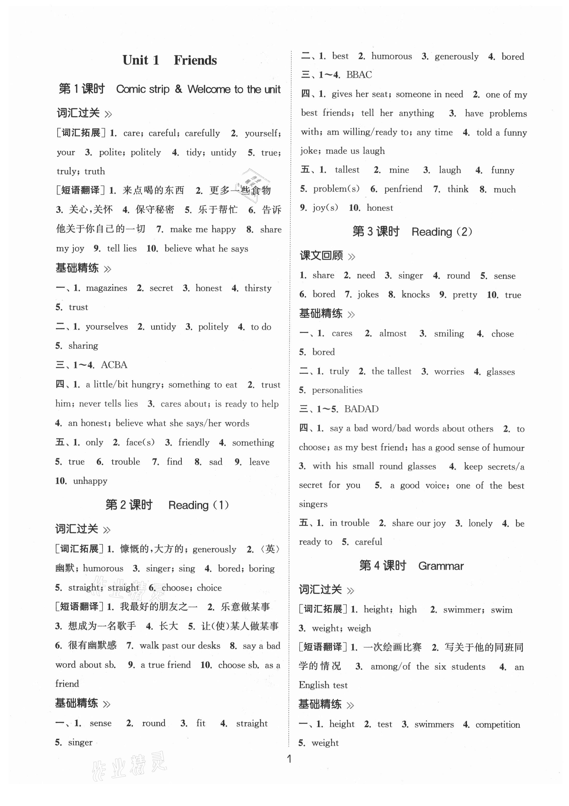 2021年通城學(xué)典小題精練八年級英語上冊譯林版 第1頁