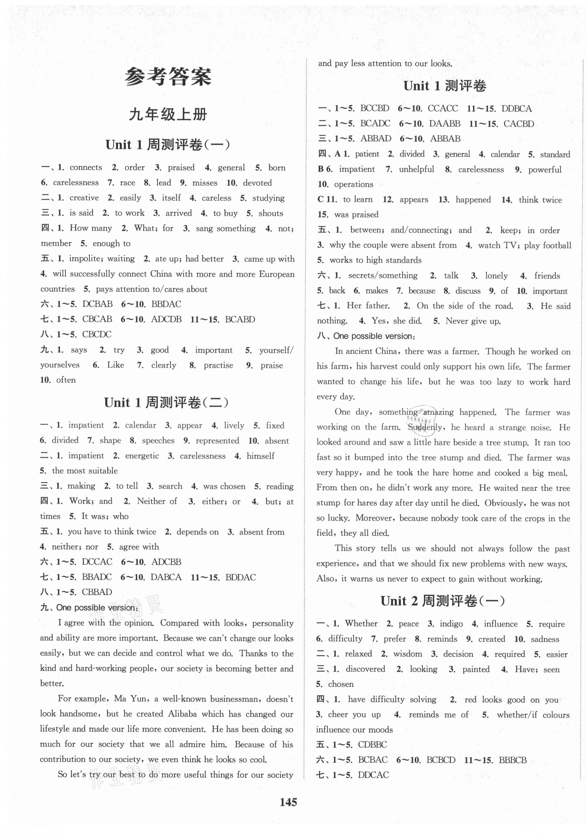 2021年通城学典全程测评卷九年级英语全一册译林版 第1页