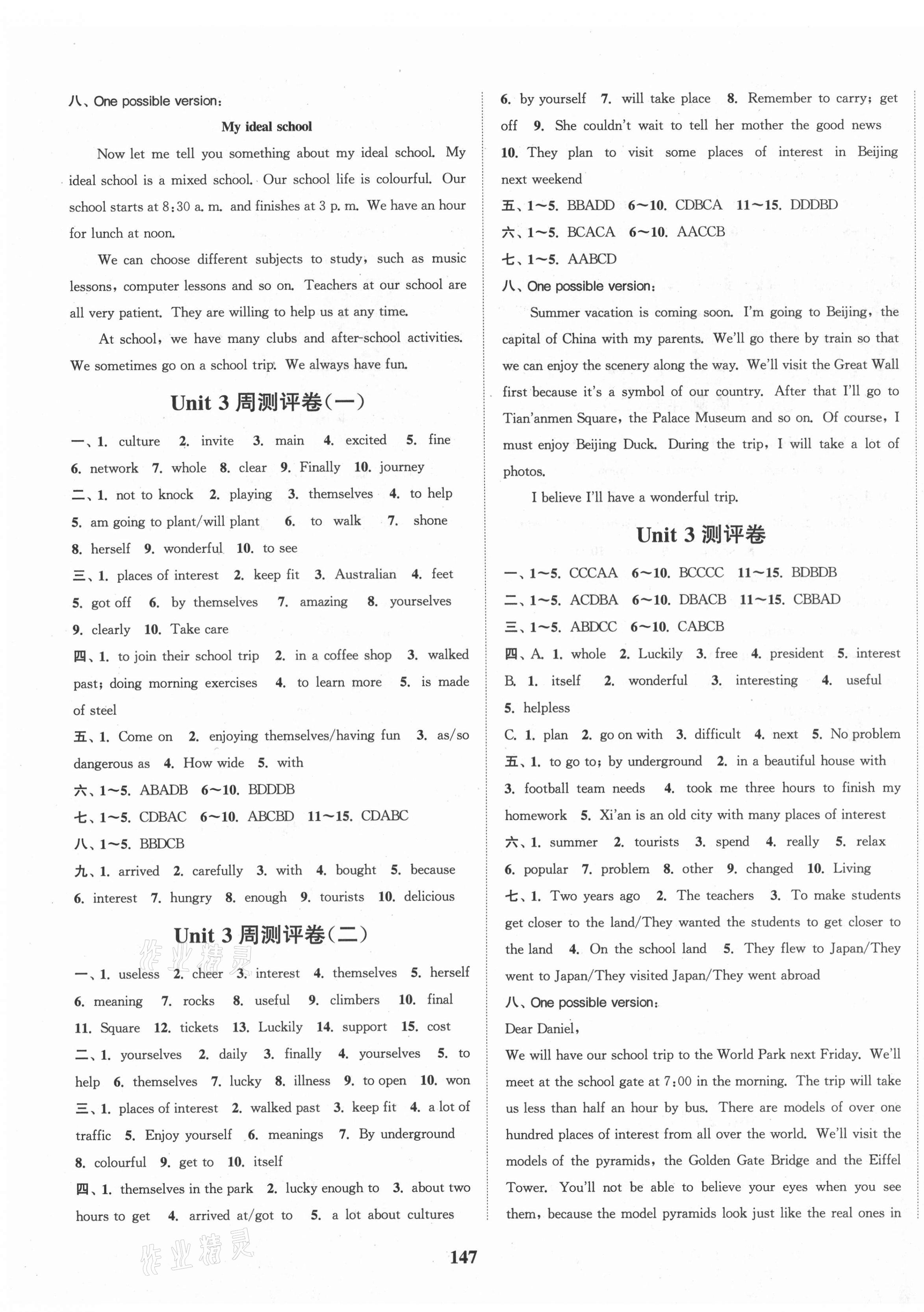 2021年通城學(xué)典全程測評卷八年級英語上冊譯林版 第3頁