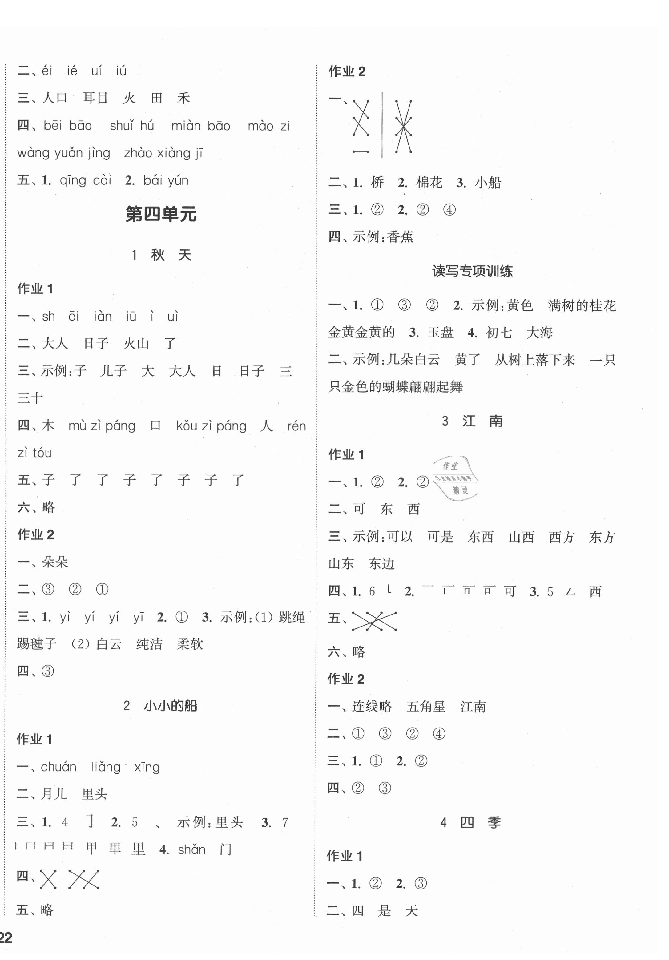 2021年通城學典課時作業(yè)本一年級語文上冊人教版 參考答案第4頁