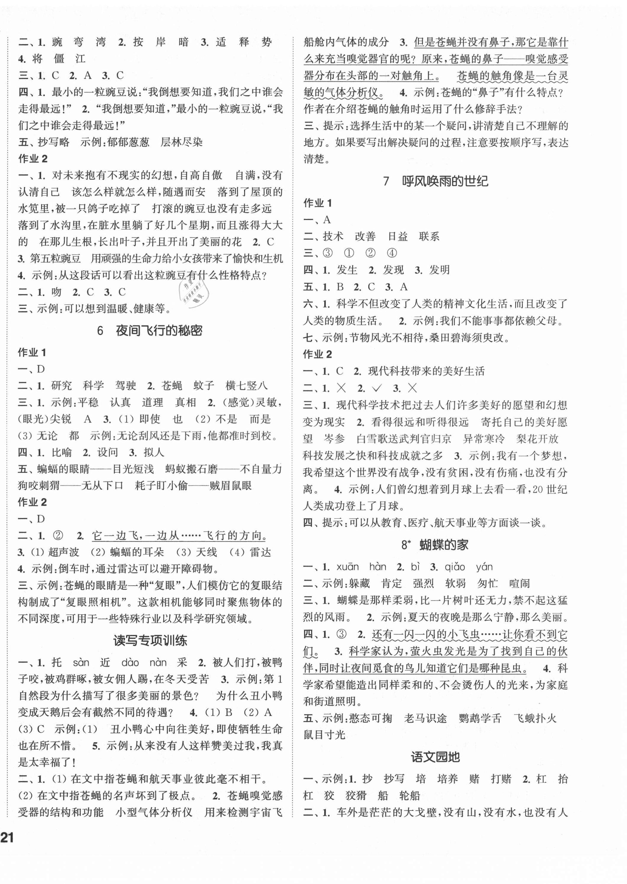 2021年通城学典课时作业本四年级语文上册人教版 参考答案第2页