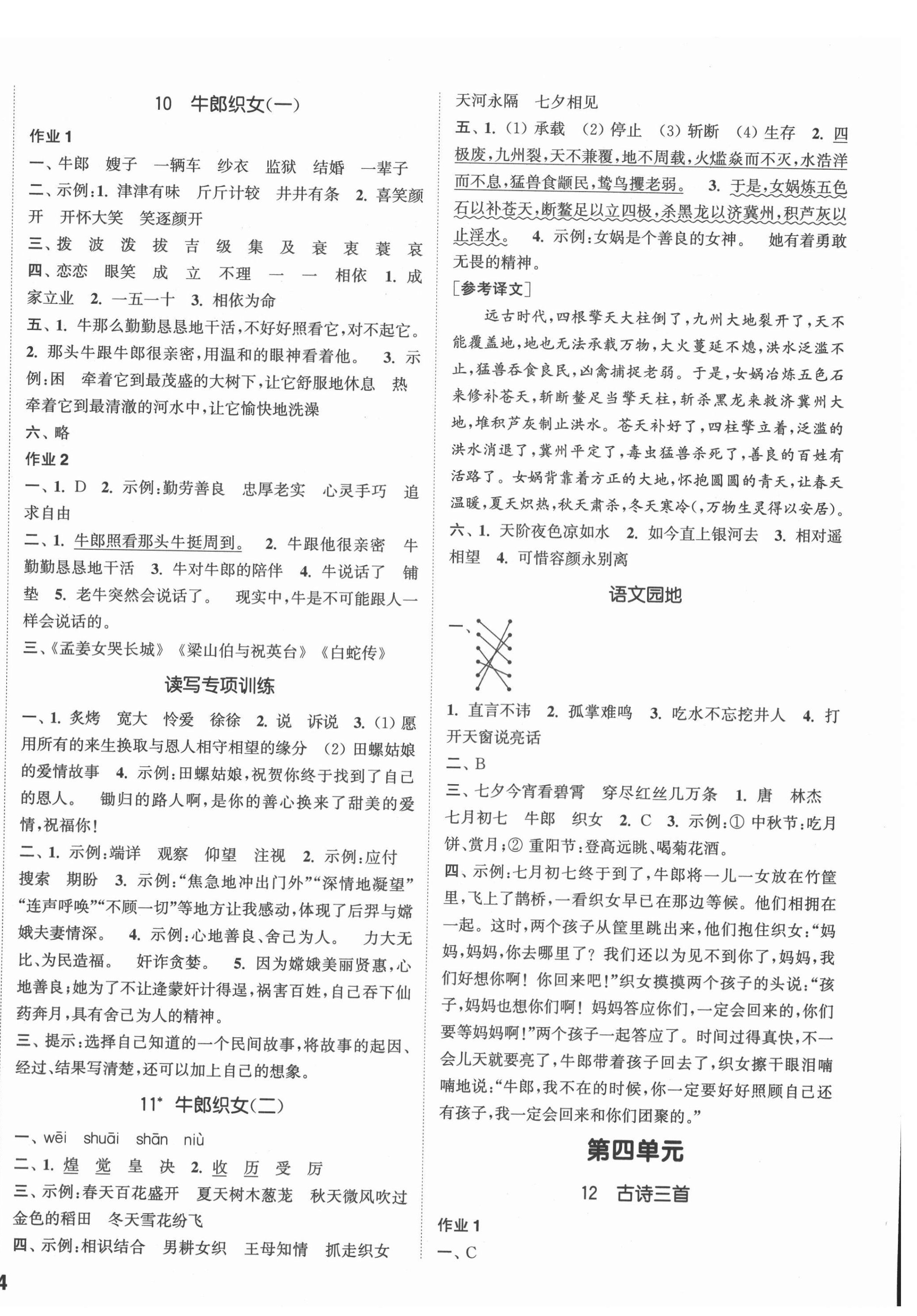 2021年通城學(xué)典課時(shí)作業(yè)本五年級(jí)語(yǔ)文上冊(cè)人教版 參考答案第4頁(yè)