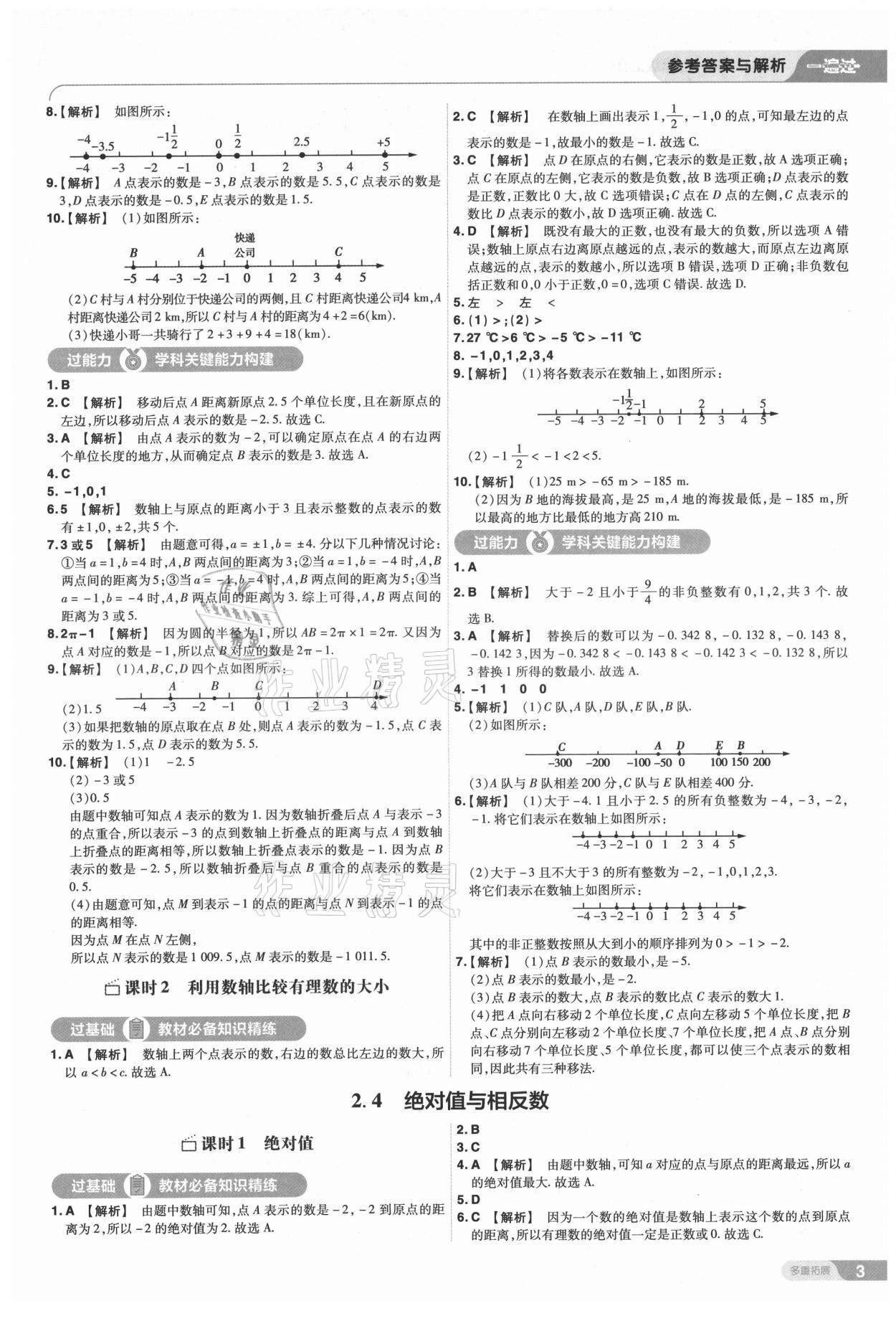 2021年一遍過(guò)七年級(jí)初中數(shù)學(xué)上冊(cè)蘇科版 第3頁(yè)