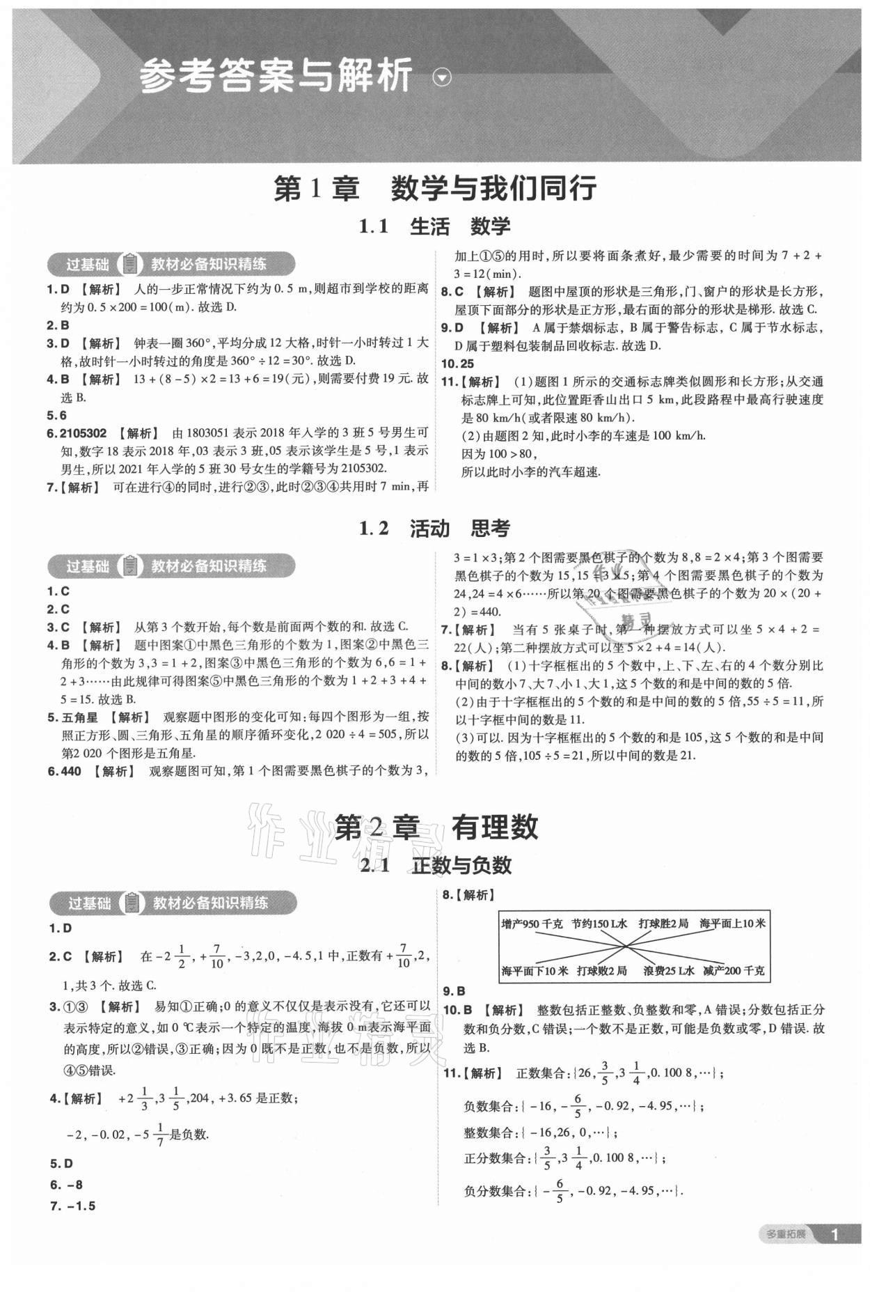 2021年一遍過(guò)七年級(jí)初中數(shù)學(xué)上冊(cè)蘇科版 第1頁(yè)