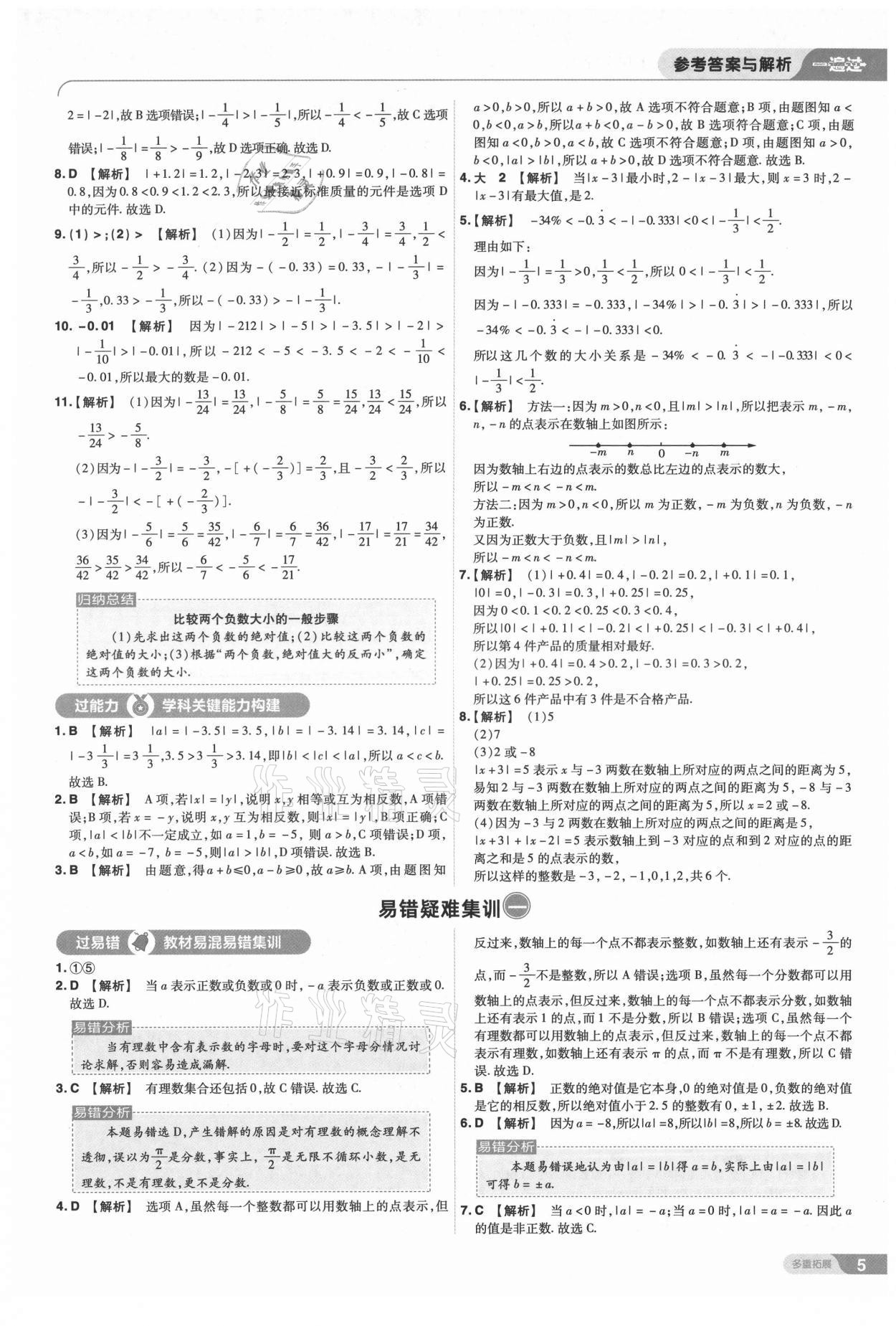 2021年一遍過七年級初中數(shù)學(xué)上冊蘇科版 第5頁