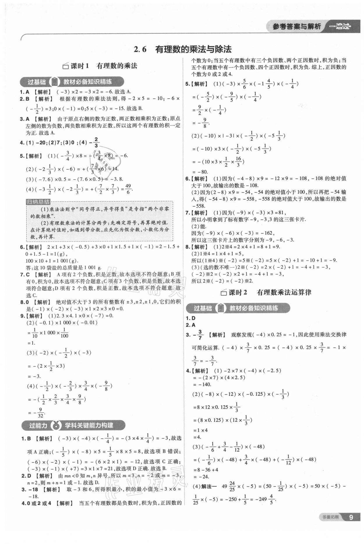 2021年一遍過七年級初中數(shù)學上冊蘇科版 第9頁