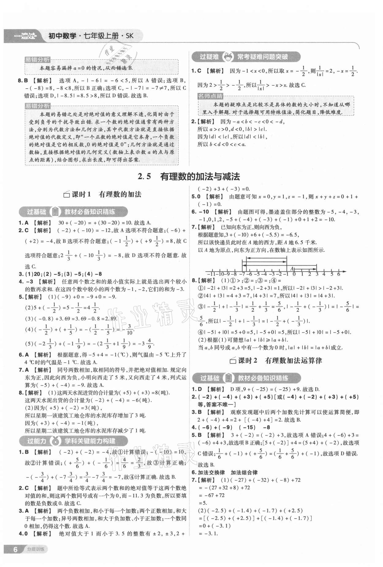 2021年一遍過七年級初中數(shù)學(xué)上冊蘇科版 第6頁