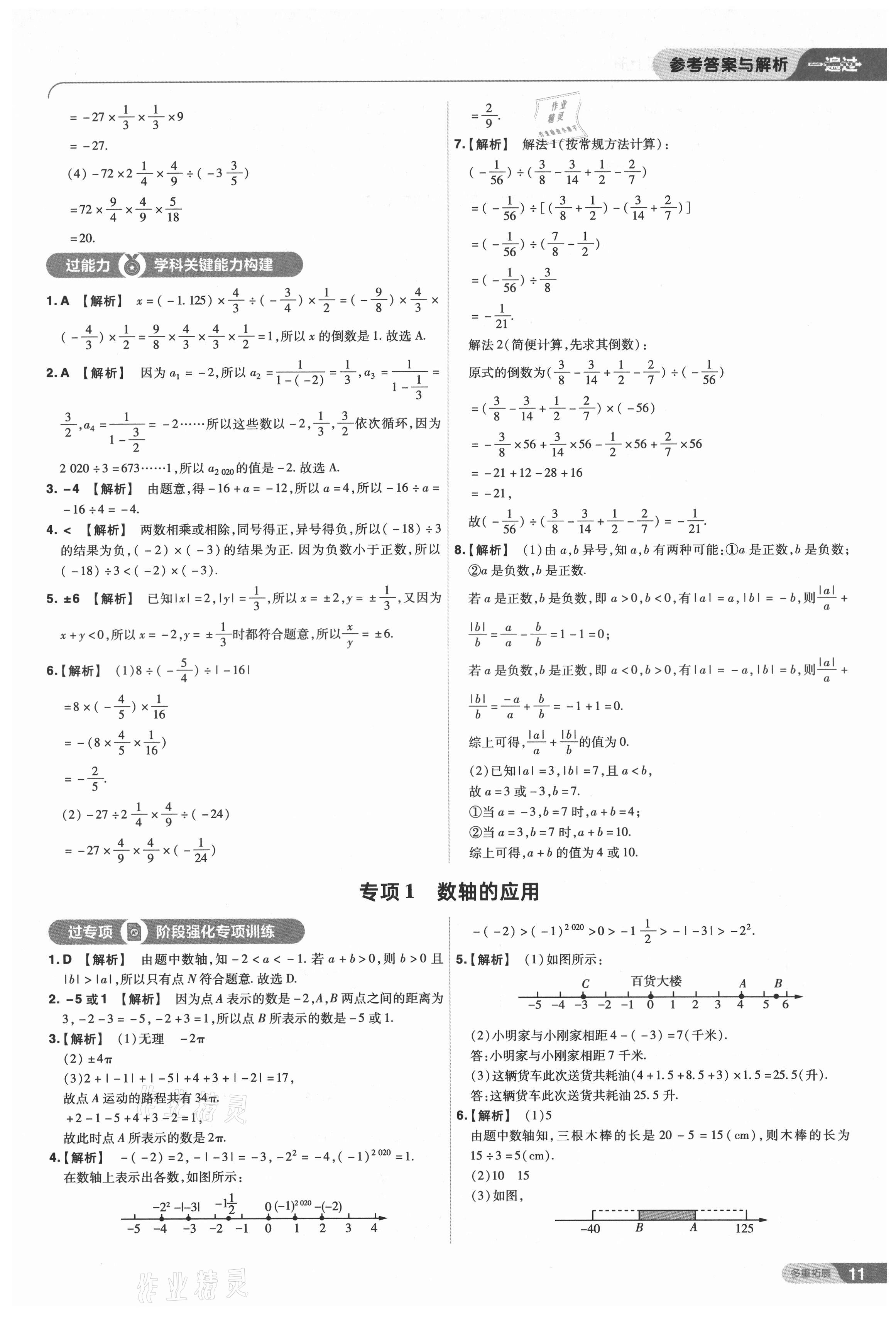 2021年一遍过七年级初中数学上册苏科版 第11页