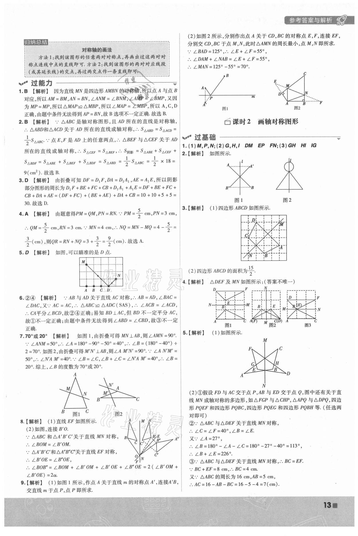 2021年一遍過八年級初中數(shù)學(xué)上冊蘇科版 第13頁