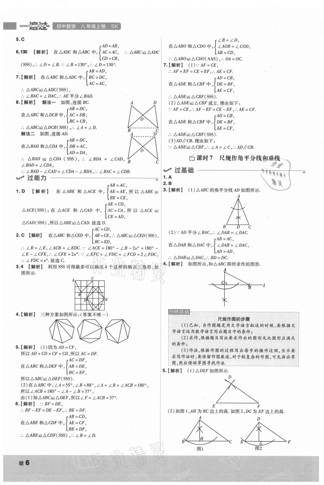 2021年一遍过八年级初中数学上册苏科版 第6页