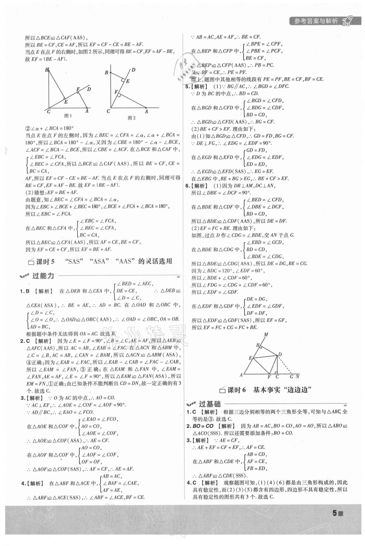 2021年一遍过八年级初中数学上册苏科版 第5页