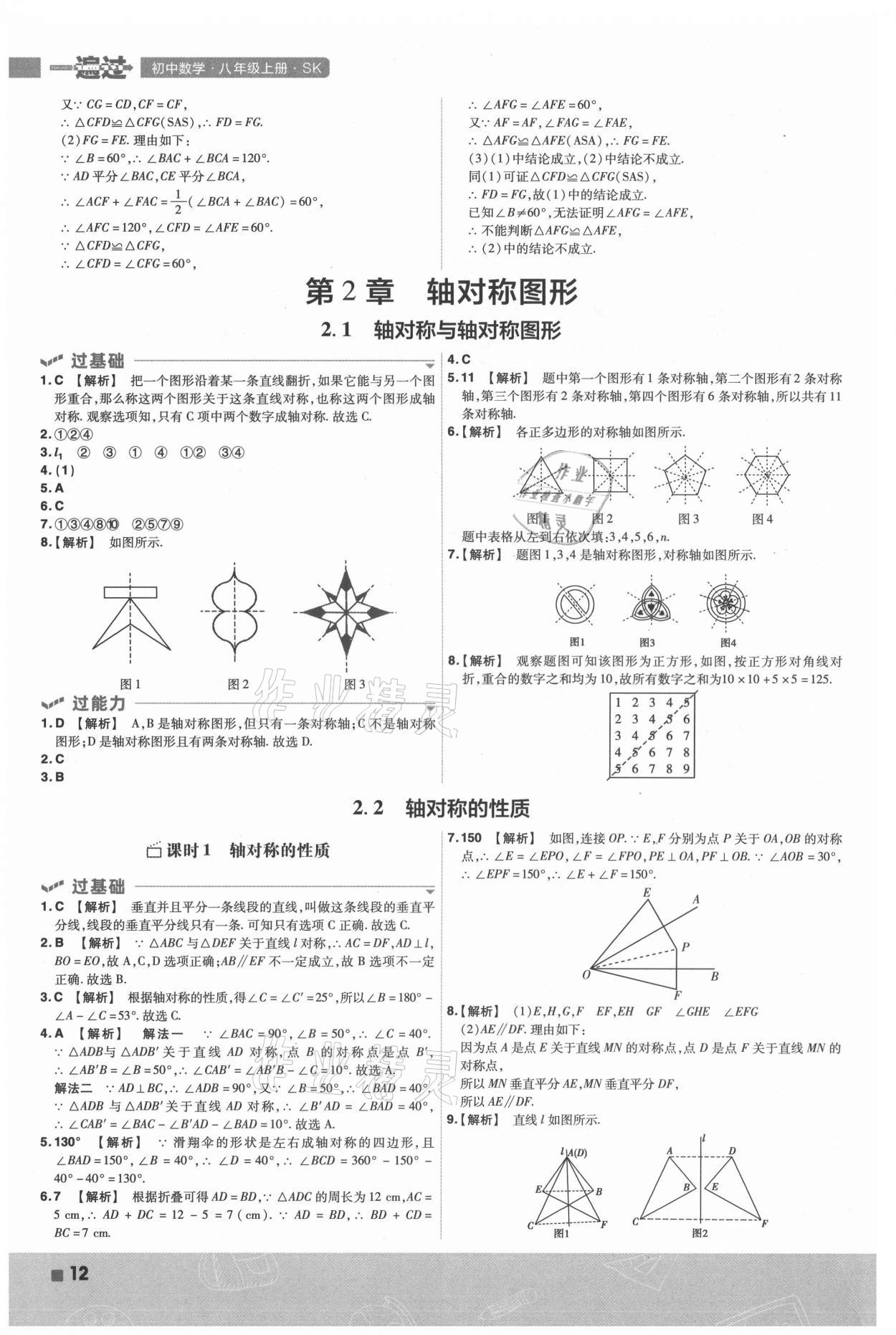 2021年一遍過八年級初中數(shù)學(xué)上冊蘇科版 第12頁