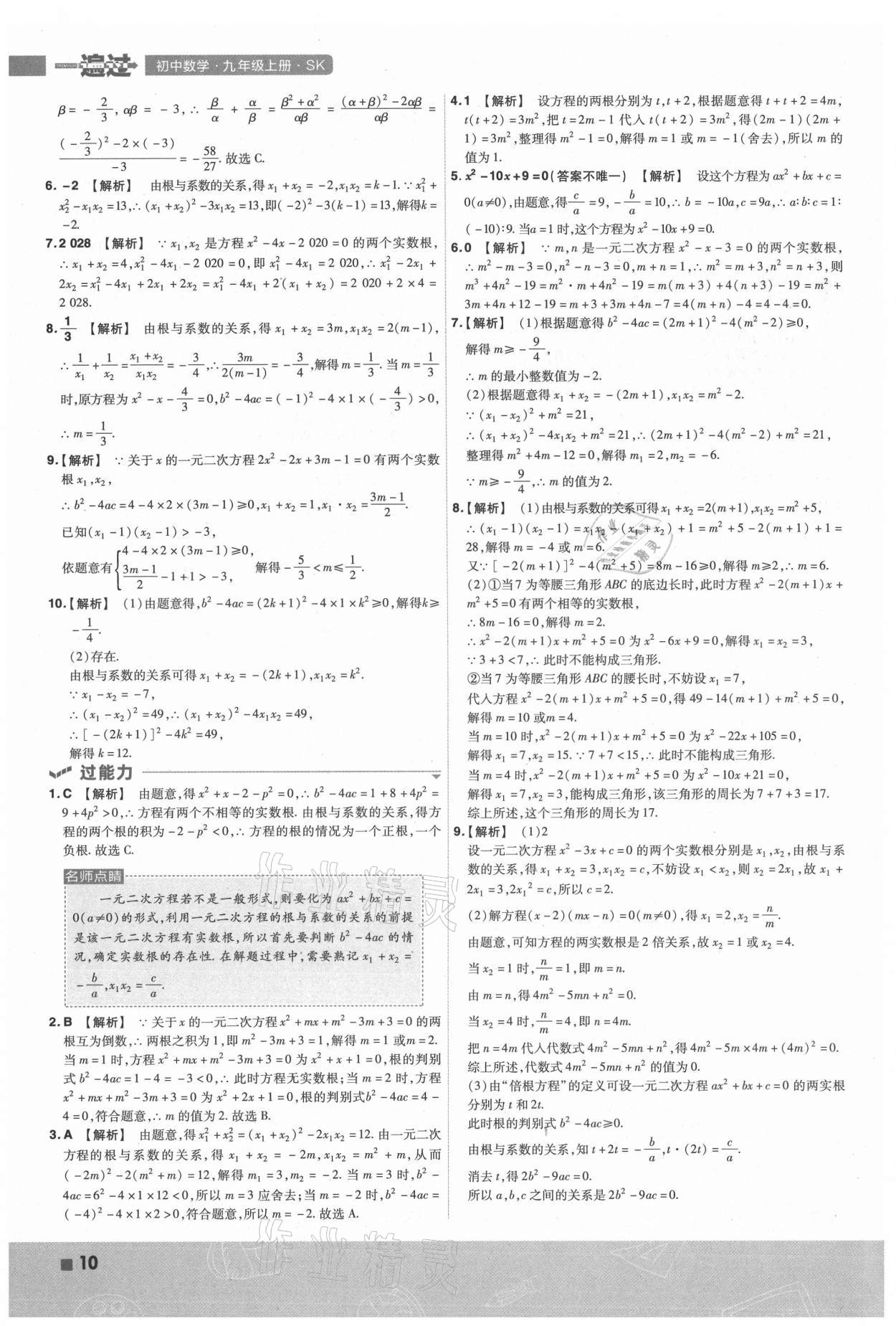 2021年一遍過(guò)九年級(jí)初中數(shù)學(xué)上冊(cè)蘇科版 第10頁(yè)