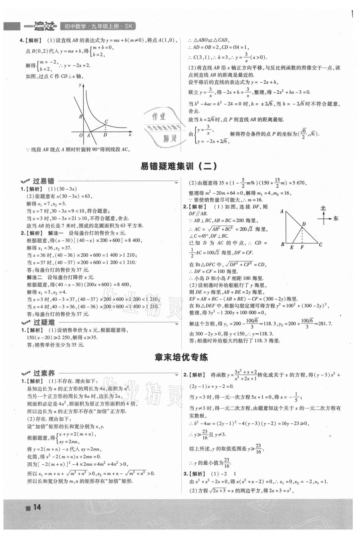 2021年一遍过九年级初中数学上册苏科版 第14页