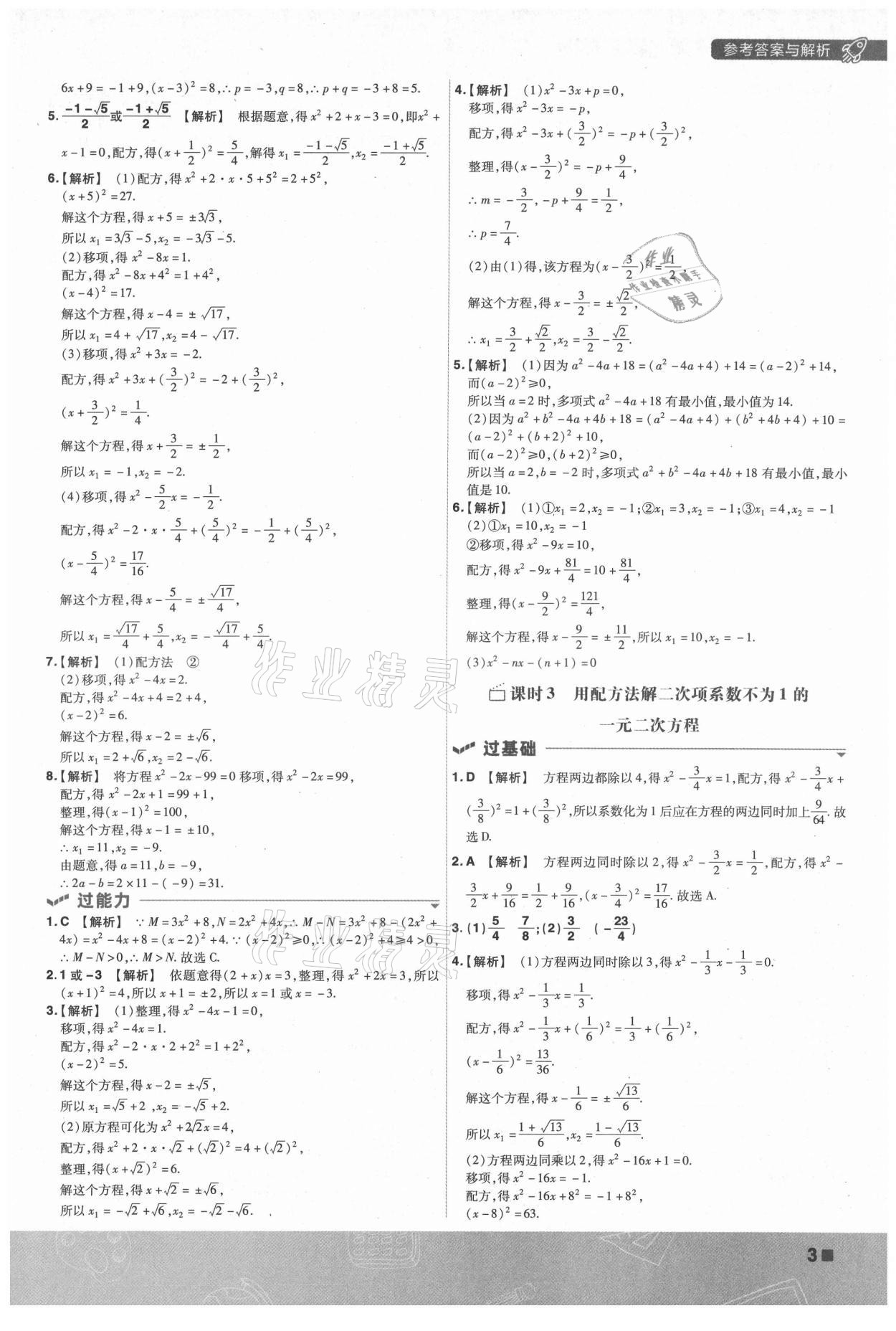 2021年一遍过九年级初中数学上册苏科版 第3页