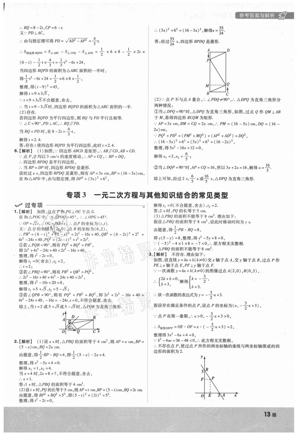 2021年一遍過九年級初中數(shù)學上冊蘇科版 第13頁