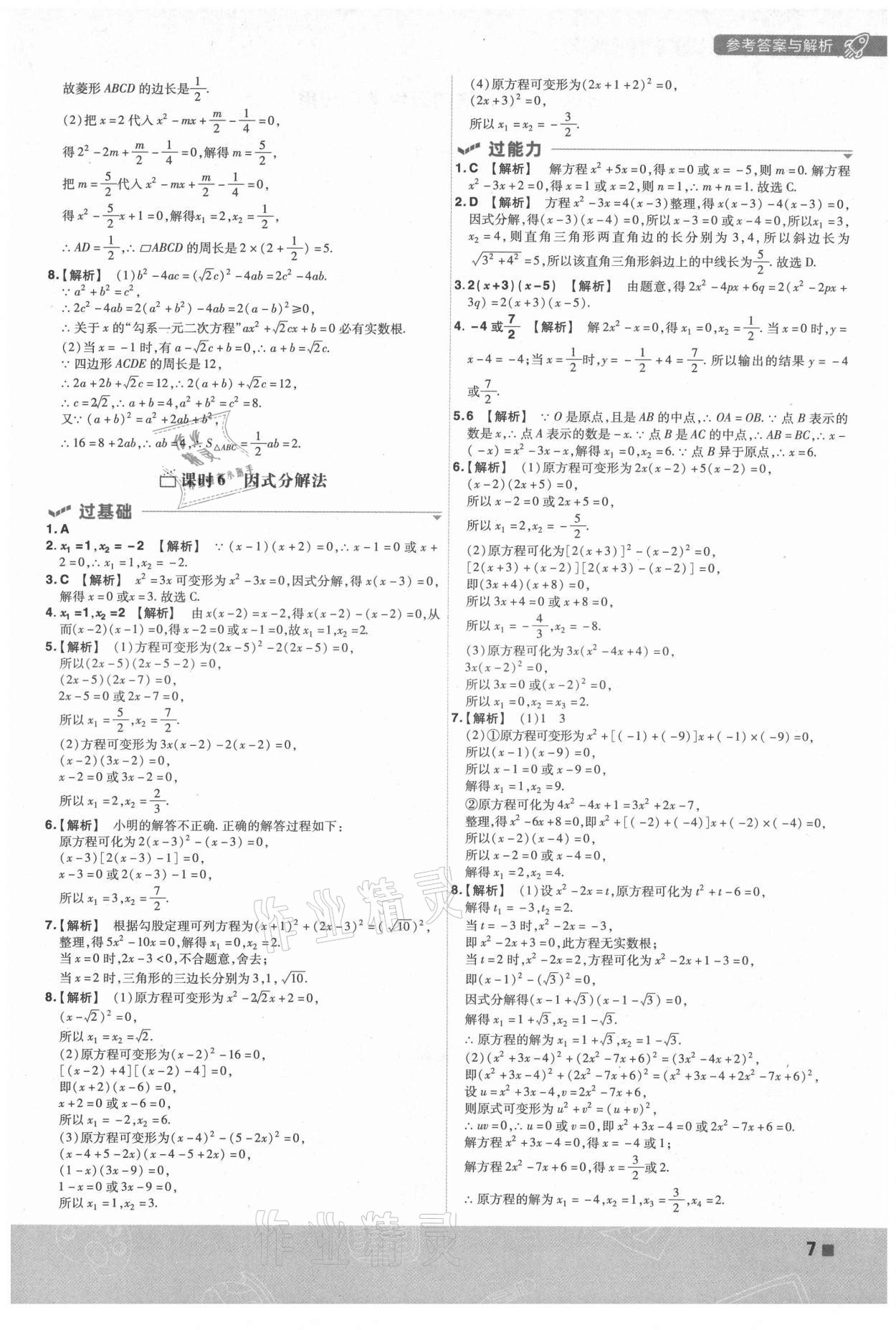 2021年一遍过九年级初中数学上册苏科版 第7页