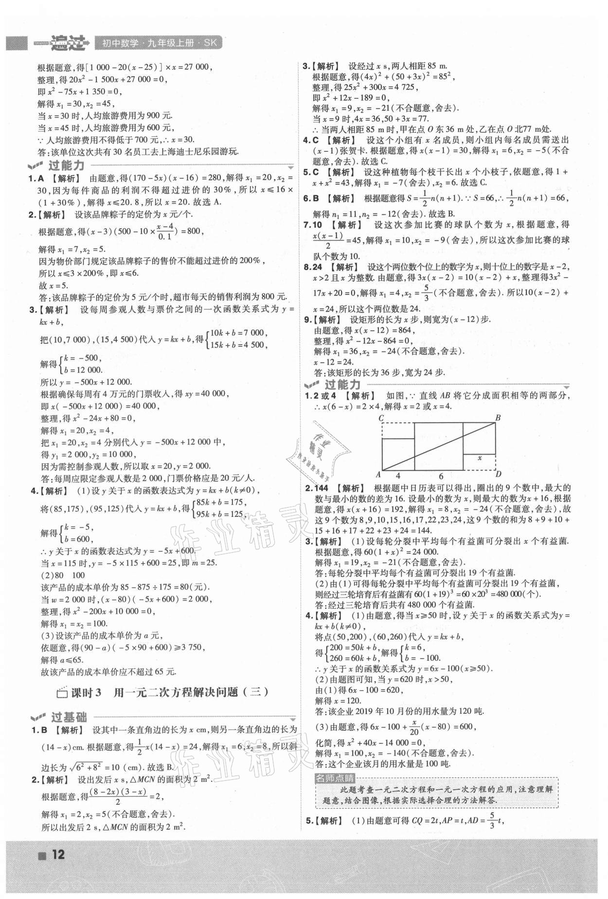 2021年一遍过九年级初中数学上册苏科版 第12页