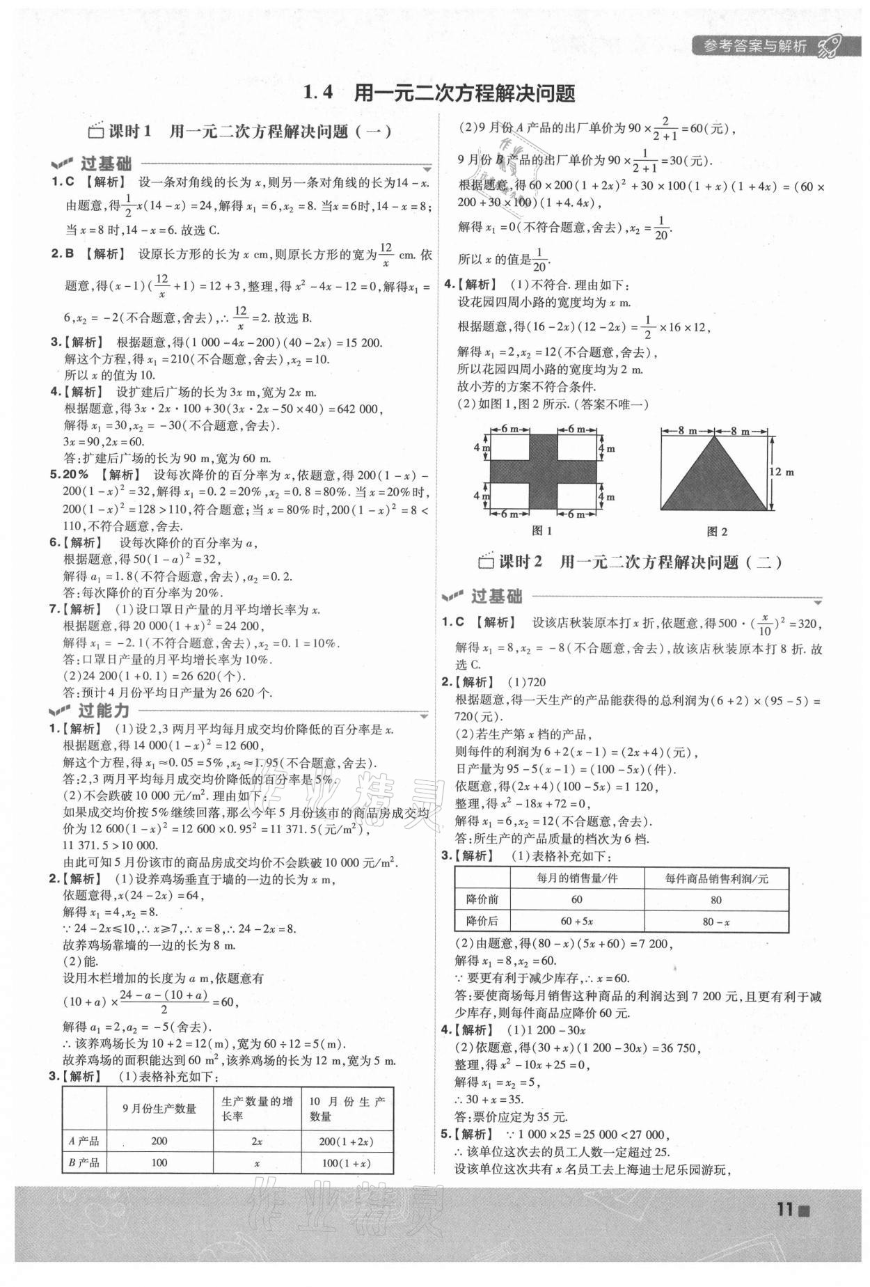 2021年一遍過(guò)九年級(jí)初中數(shù)學(xué)上冊(cè)蘇科版 第11頁(yè)