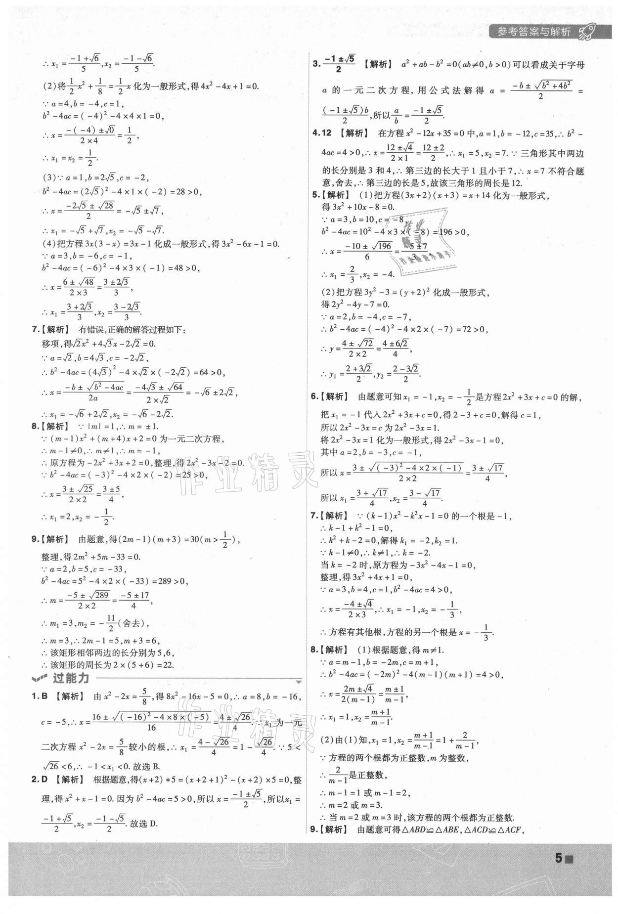 2021年一遍過九年級(jí)初中數(shù)學(xué)上冊(cè)蘇科版 第5頁(yè)