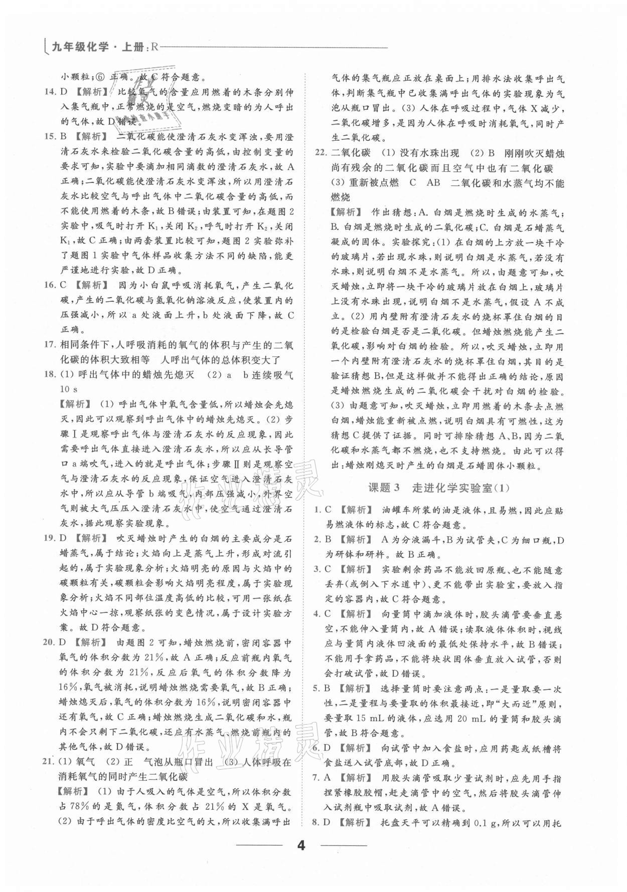 2021年亮點給力提優(yōu)課時作業(yè)本九年級化學(xué)上冊人教版 參考答案第13頁