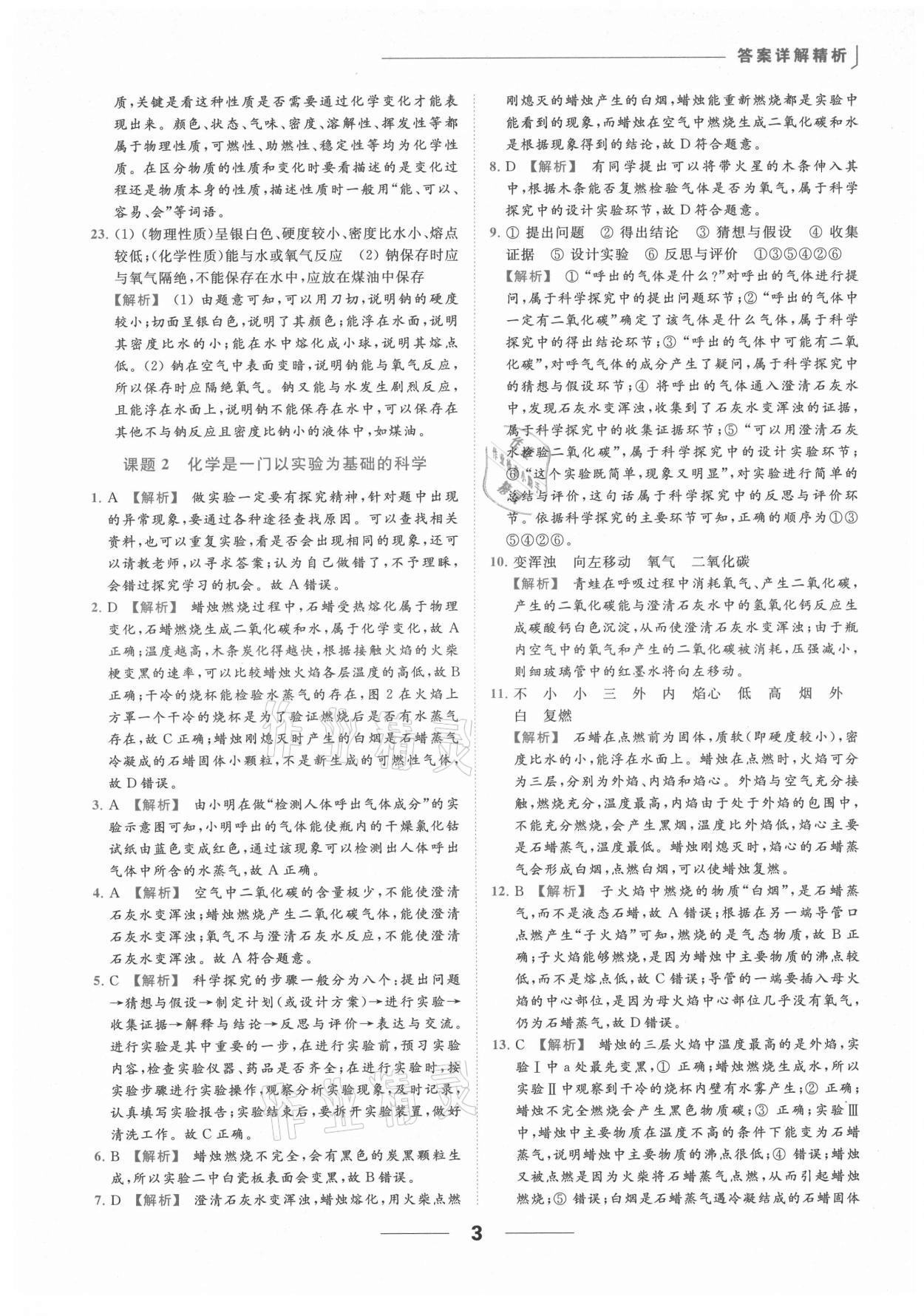 2021年亮點(diǎn)給力提優(yōu)課時(shí)作業(yè)本九年級(jí)化學(xué)上冊(cè)人教版 參考答案第12頁(yè)