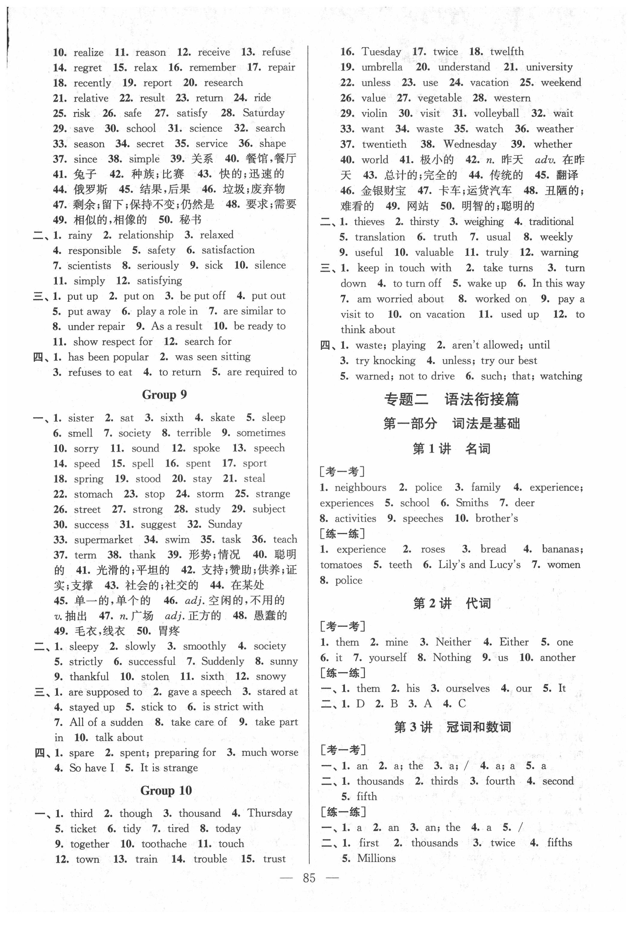 2021年初高中銜接教程贏在新起點(diǎn)英語(yǔ) 第3頁(yè)