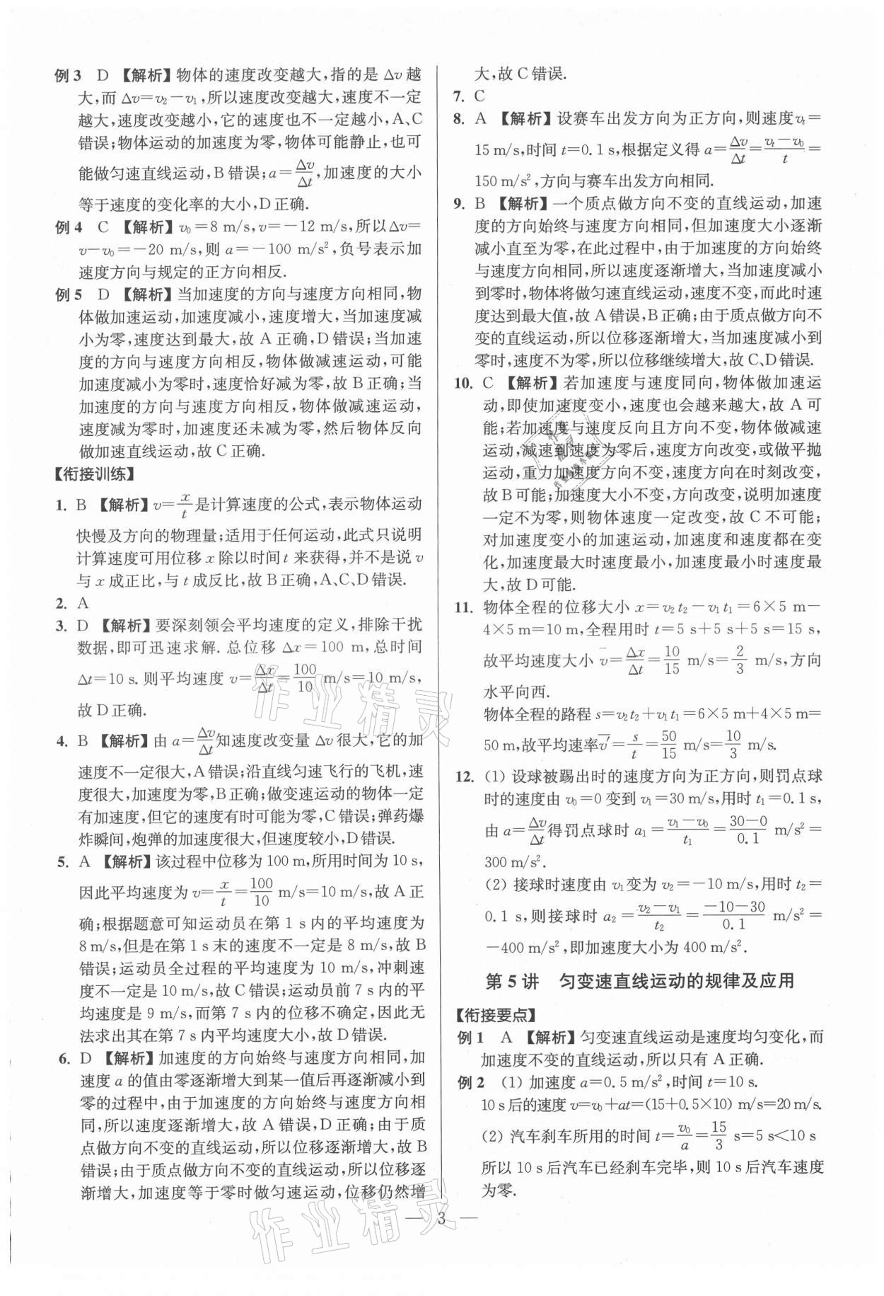 2021年初高中銜接教程贏在新起點物理 參考答案第3頁
