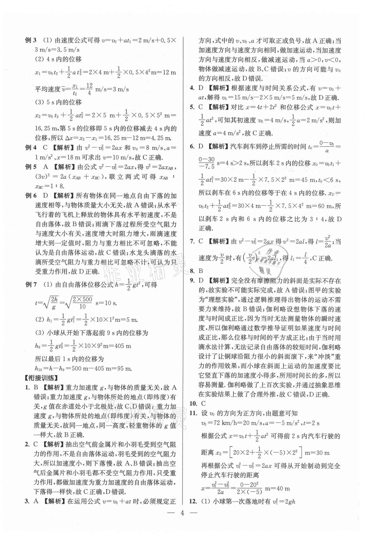 2021年初高中銜接教程贏在新起點物理 參考答案第4頁