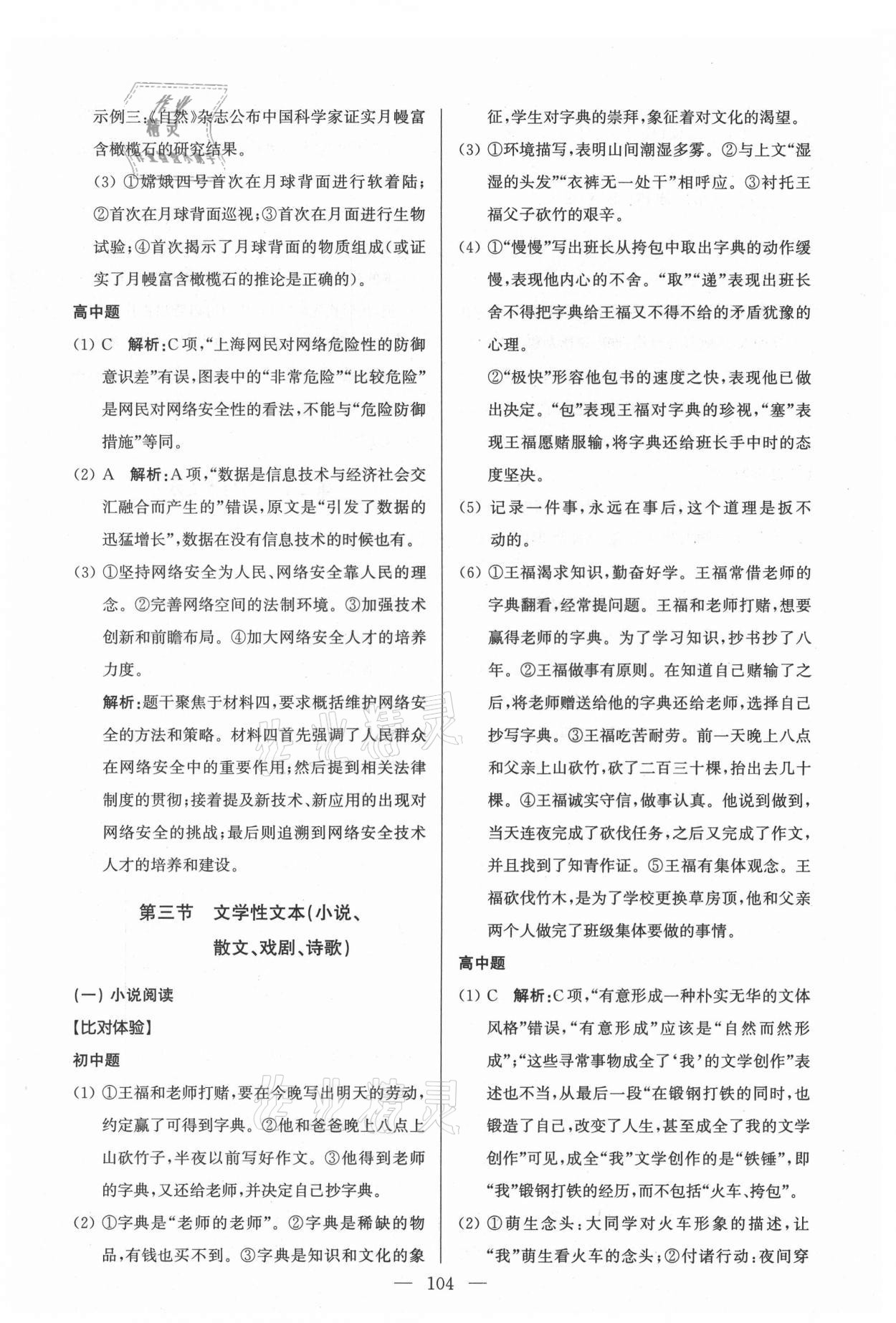 2021年初高中銜接教程贏在新起點語文 參考答案第4頁