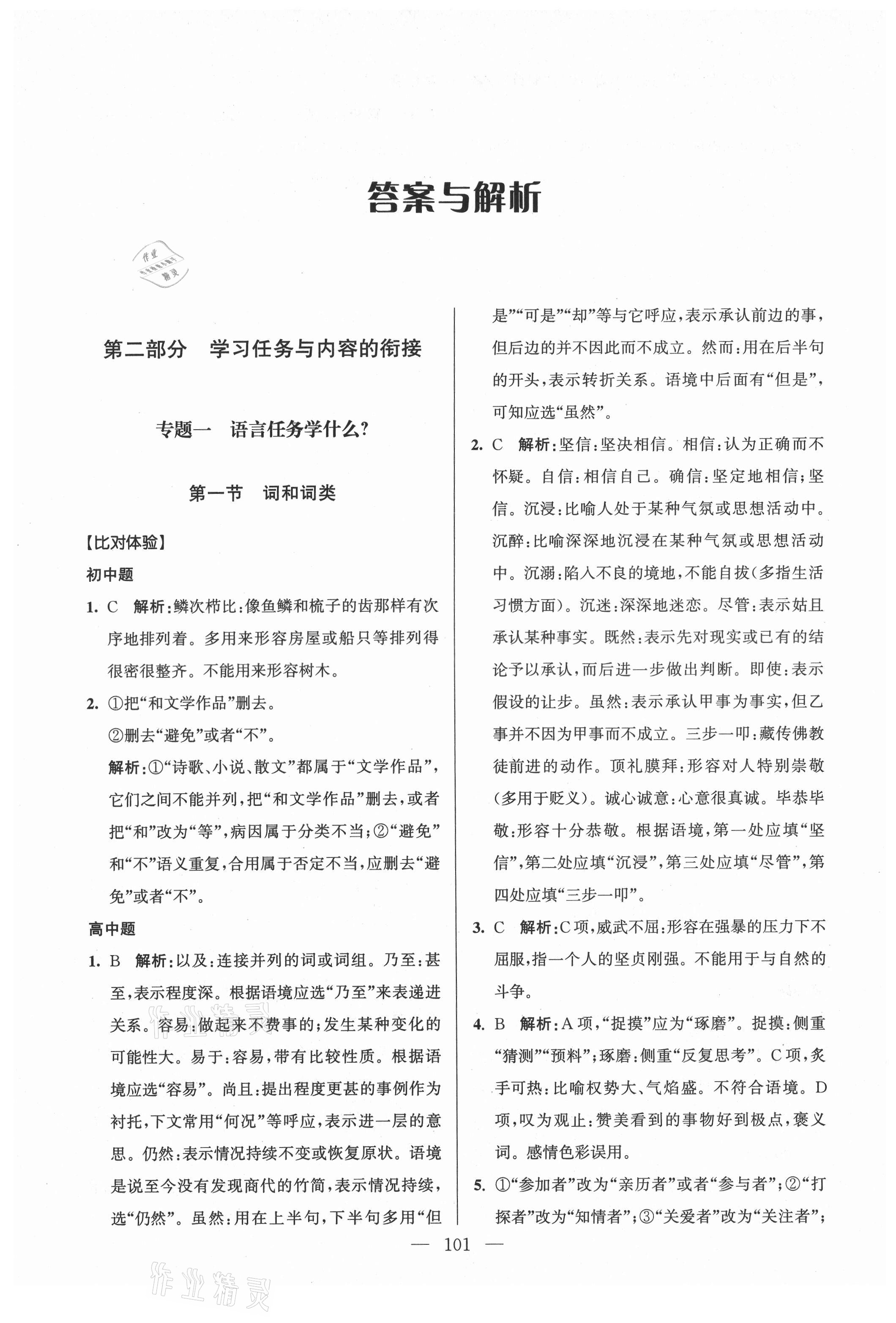 2021年初高中銜接教程贏在新起點語文 參考答案第1頁