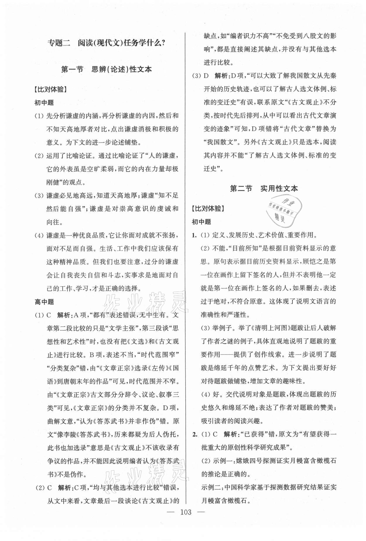 2021年初高中銜接教程贏在新起點語文 參考答案第3頁